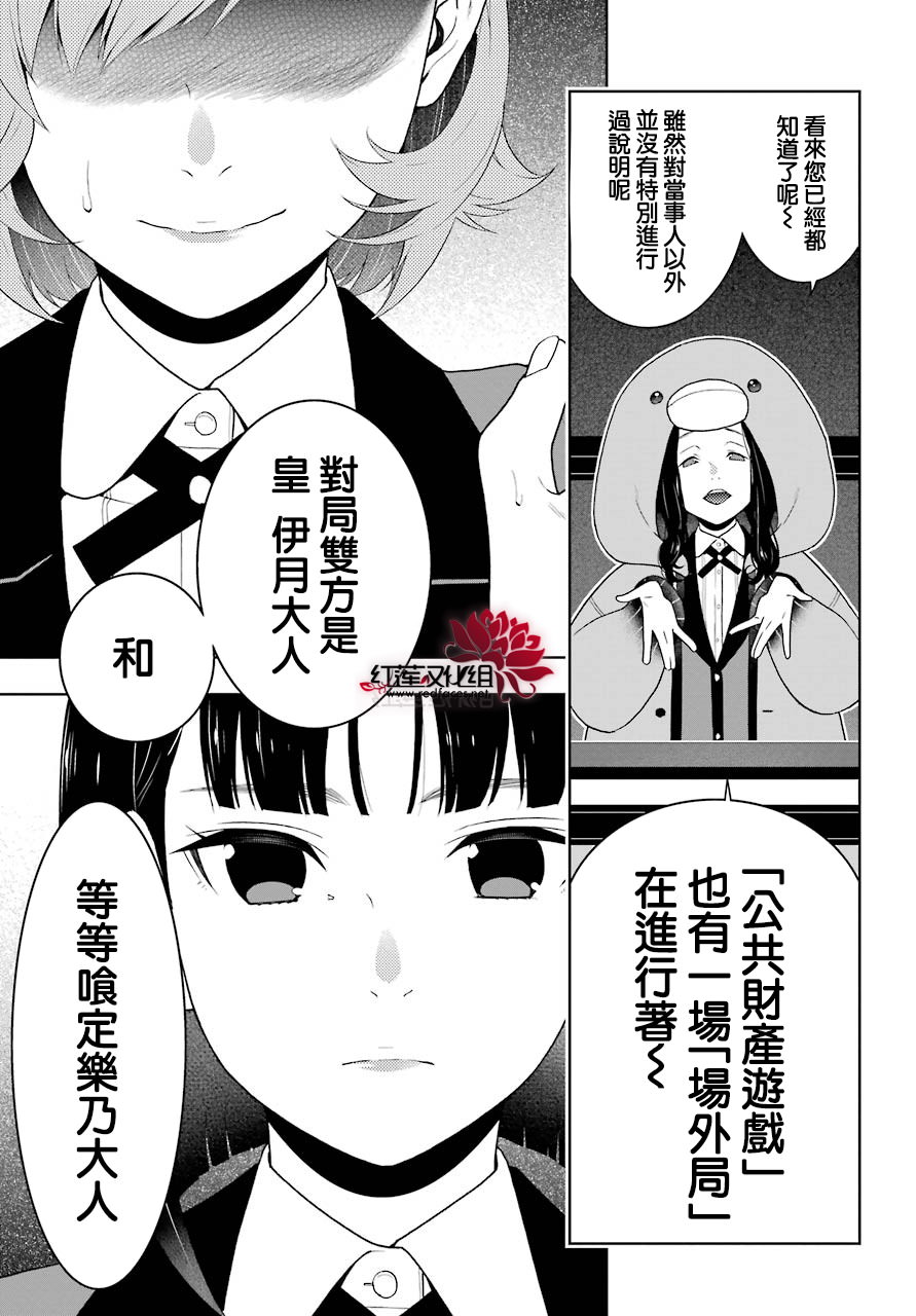 狂賭之淵: 49話 - 第18页