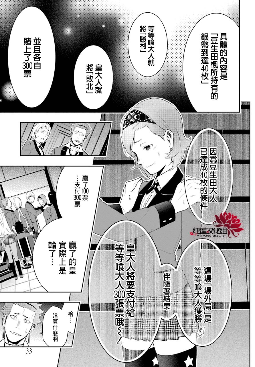 狂賭之淵: 49話 - 第20页