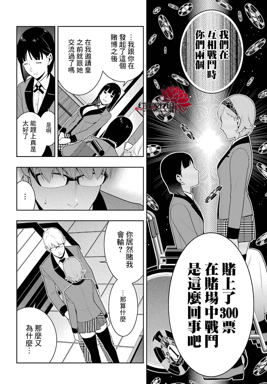 狂賭之淵: 49話 - 第21页