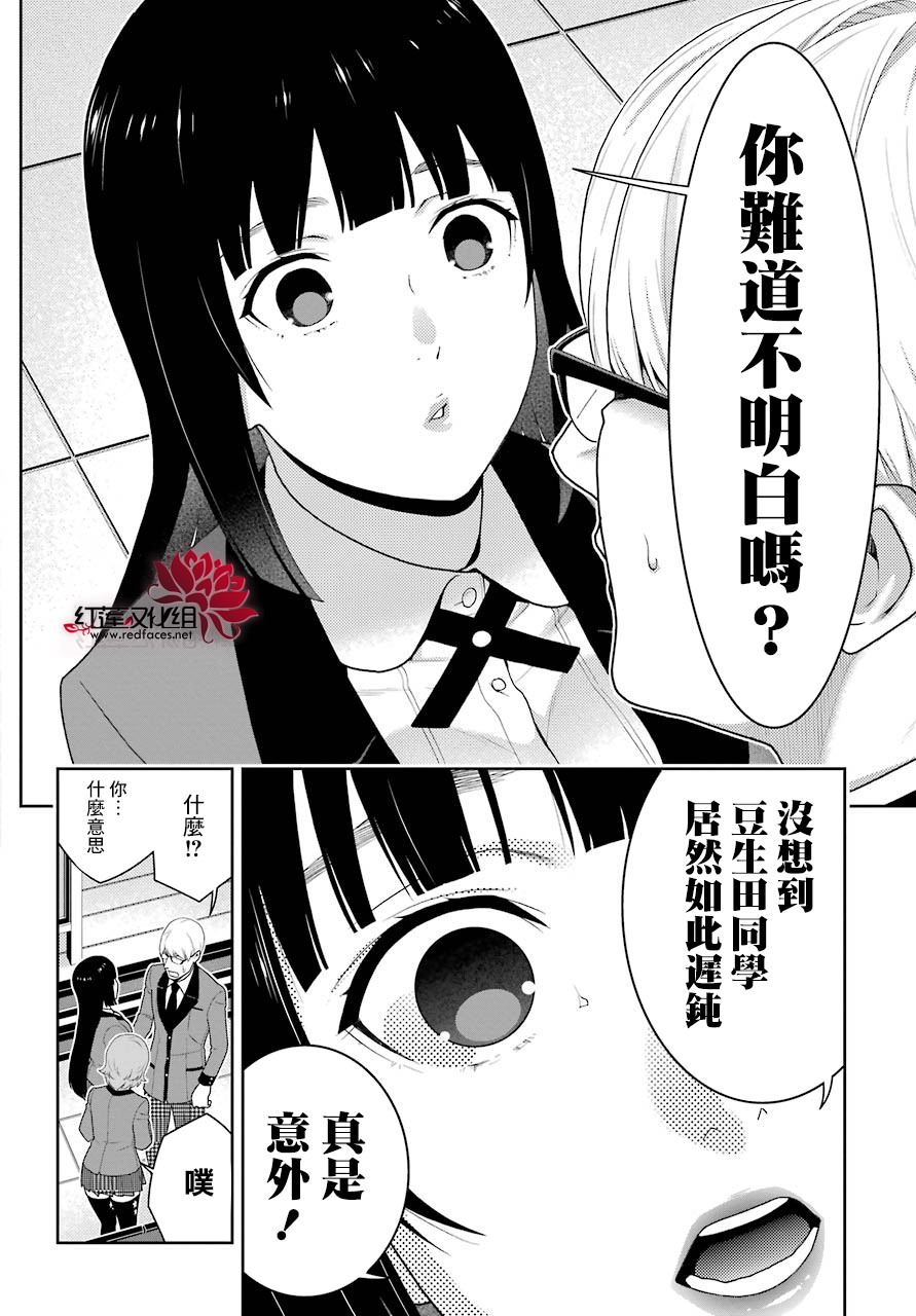 狂賭之淵: 49話 - 第23页