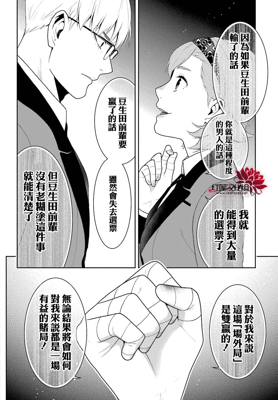 狂賭之淵: 49話 - 第25页