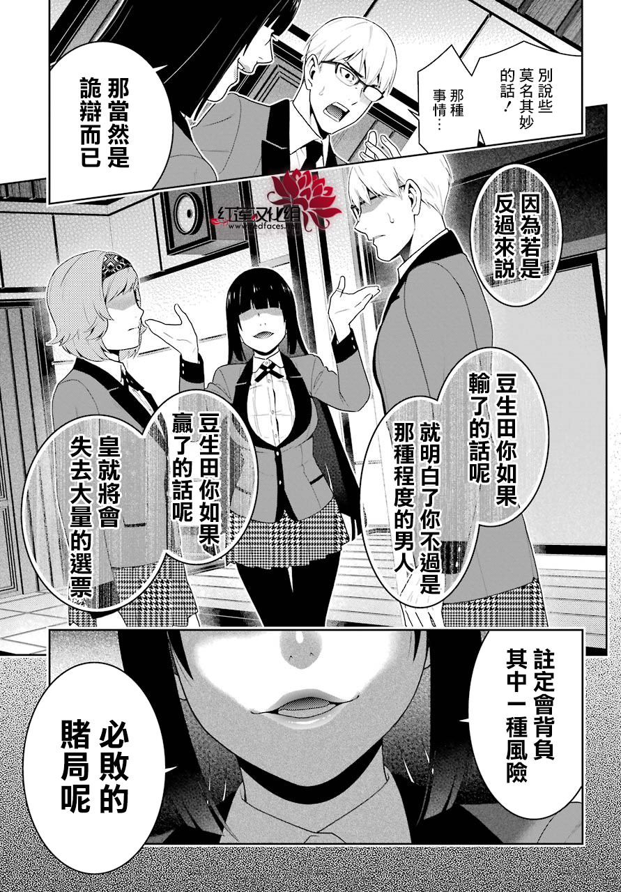 狂賭之淵: 49話 - 第26页