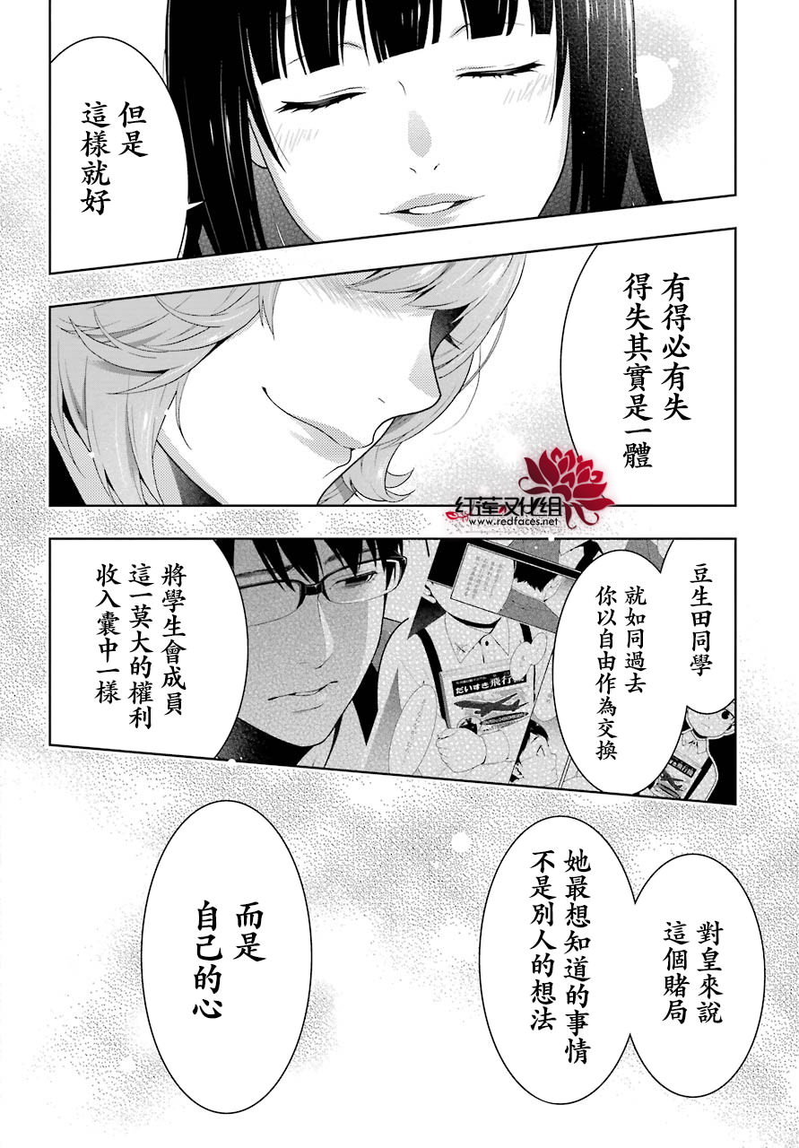 狂賭之淵: 49話 - 第27页