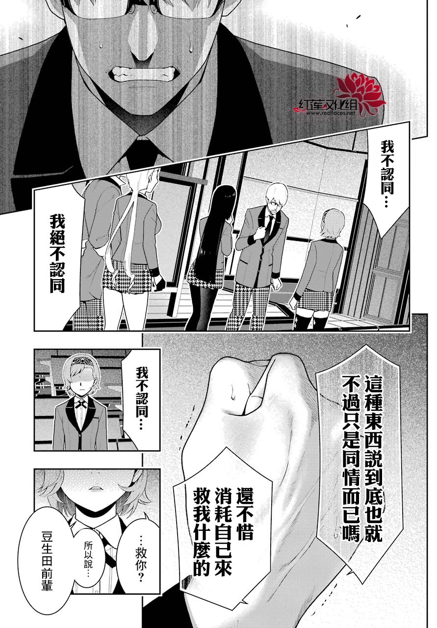 狂賭之淵: 49話 - 第30页