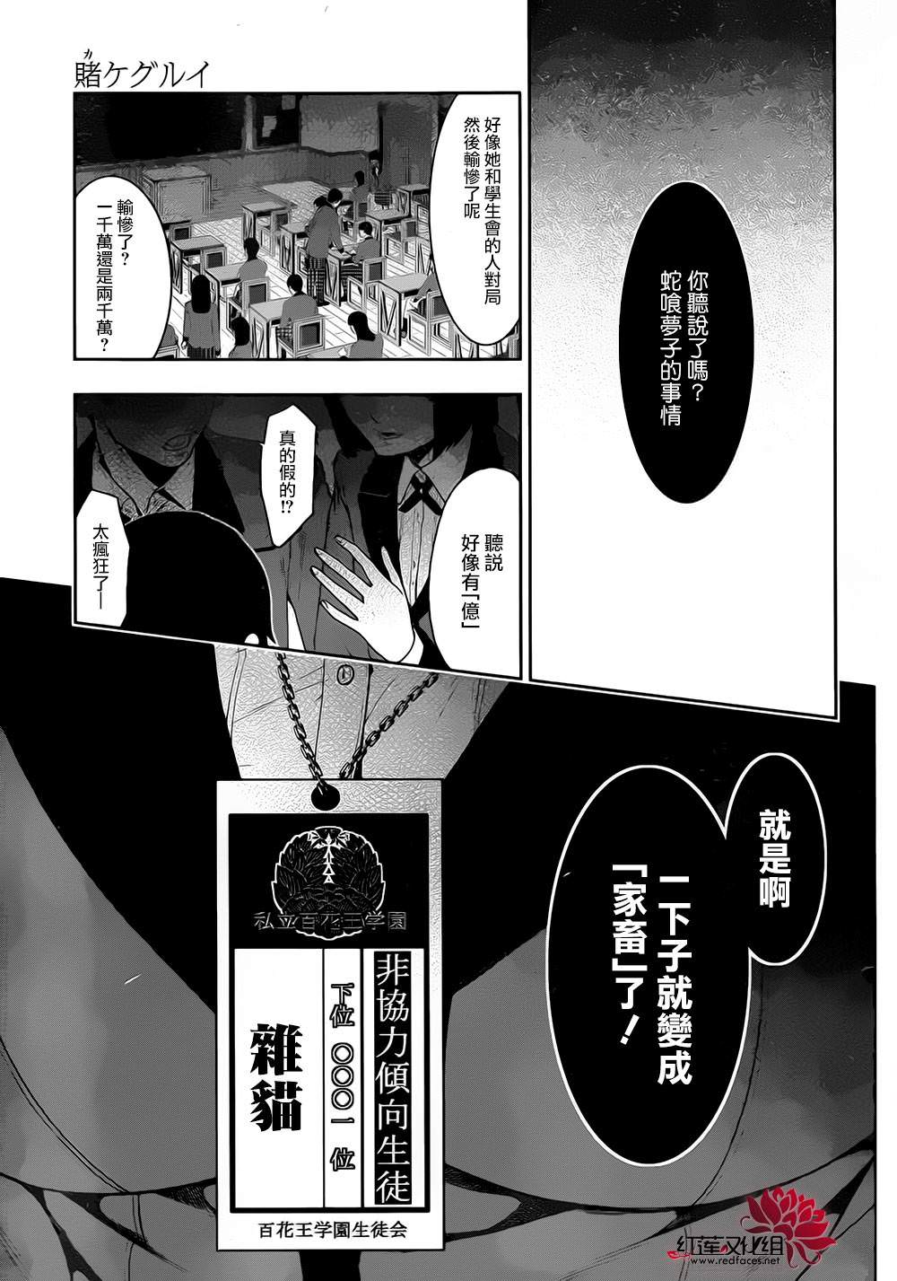 狂賭之淵: 05話 - 第5页