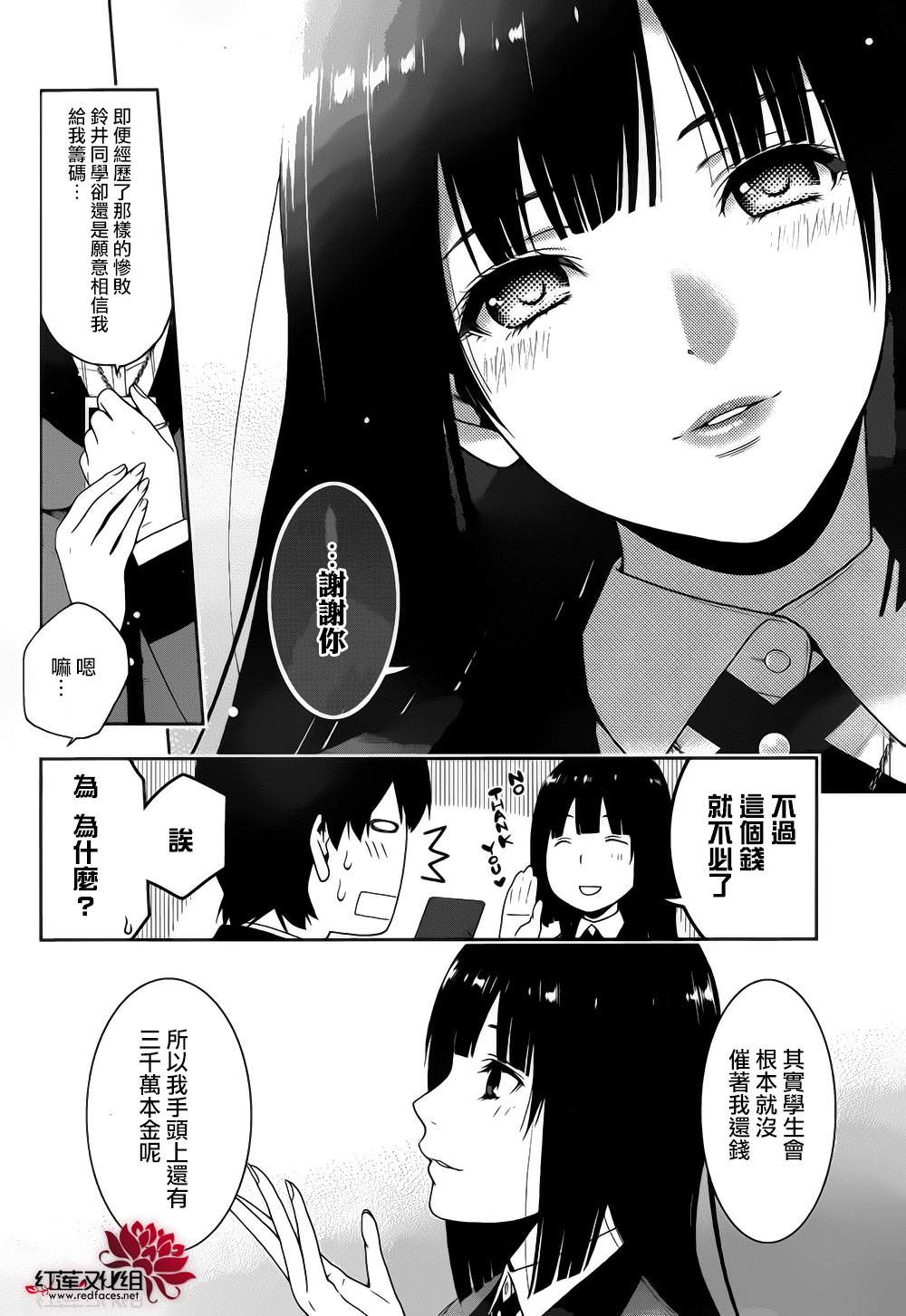 狂賭之淵: 05話 - 第11页