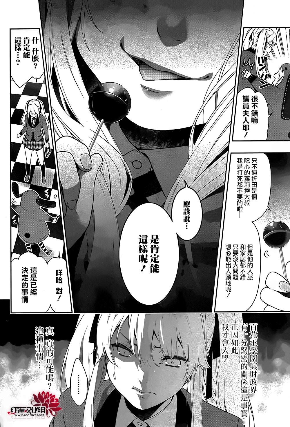 狂賭之淵: 05話 - 第17页