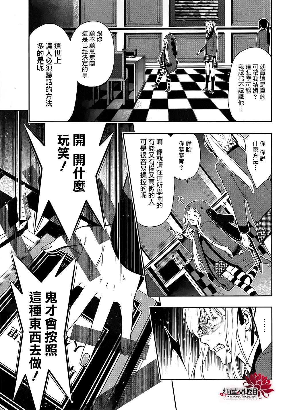 狂賭之淵: 05話 - 第18页