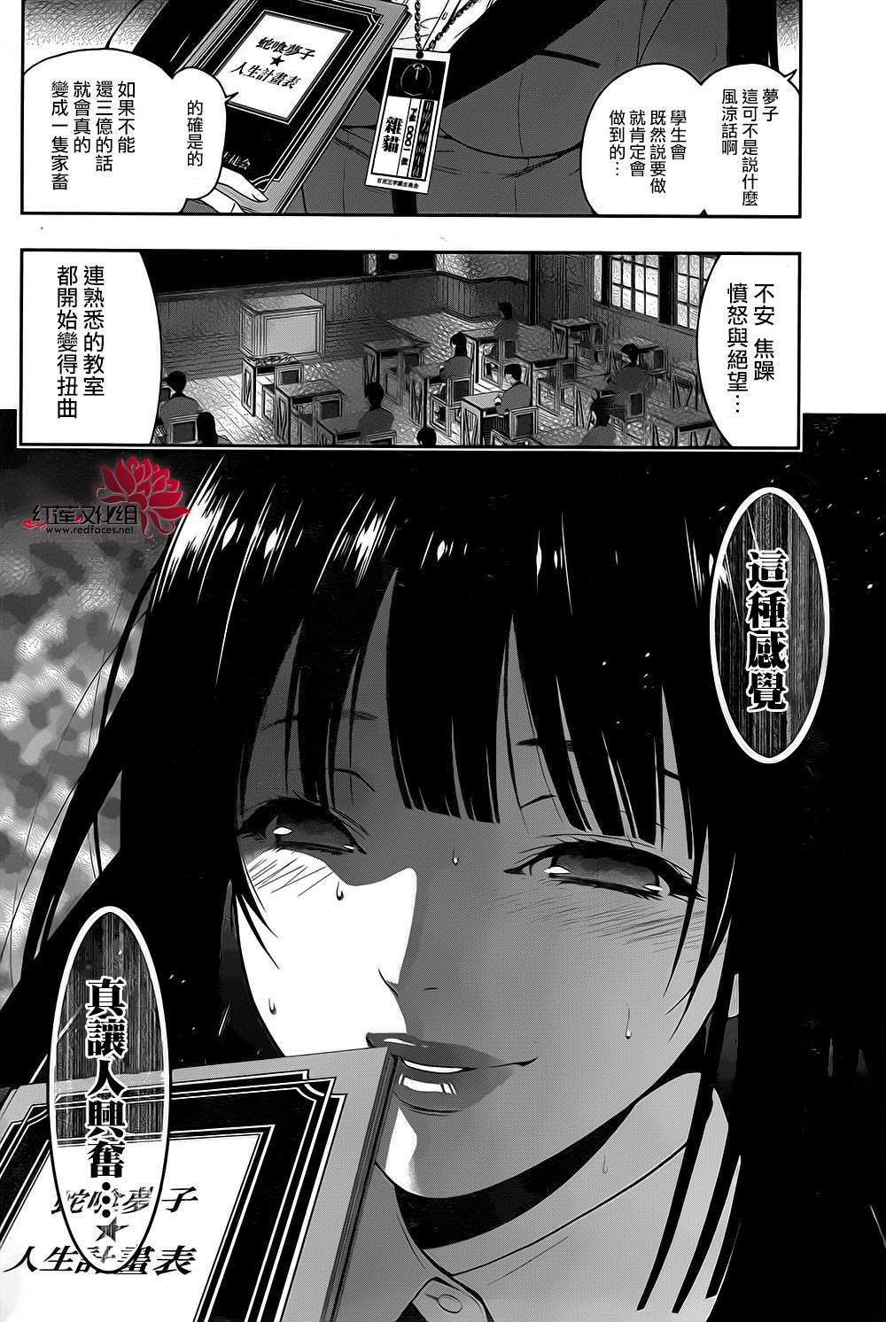 狂賭之淵: 05話 - 第21页