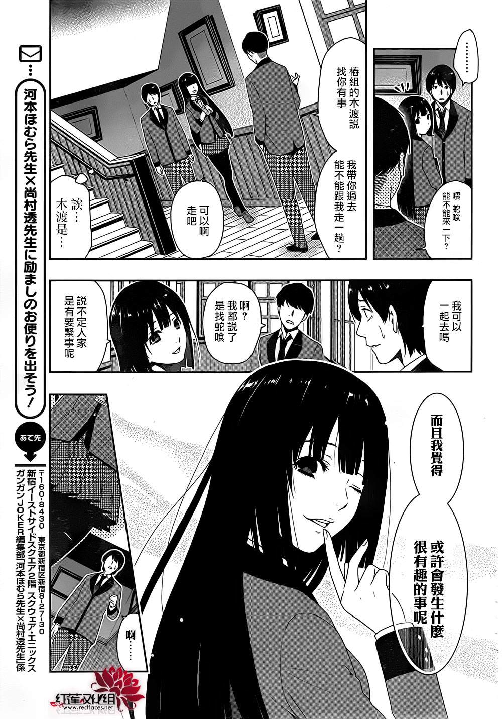 狂賭之淵: 05話 - 第22页