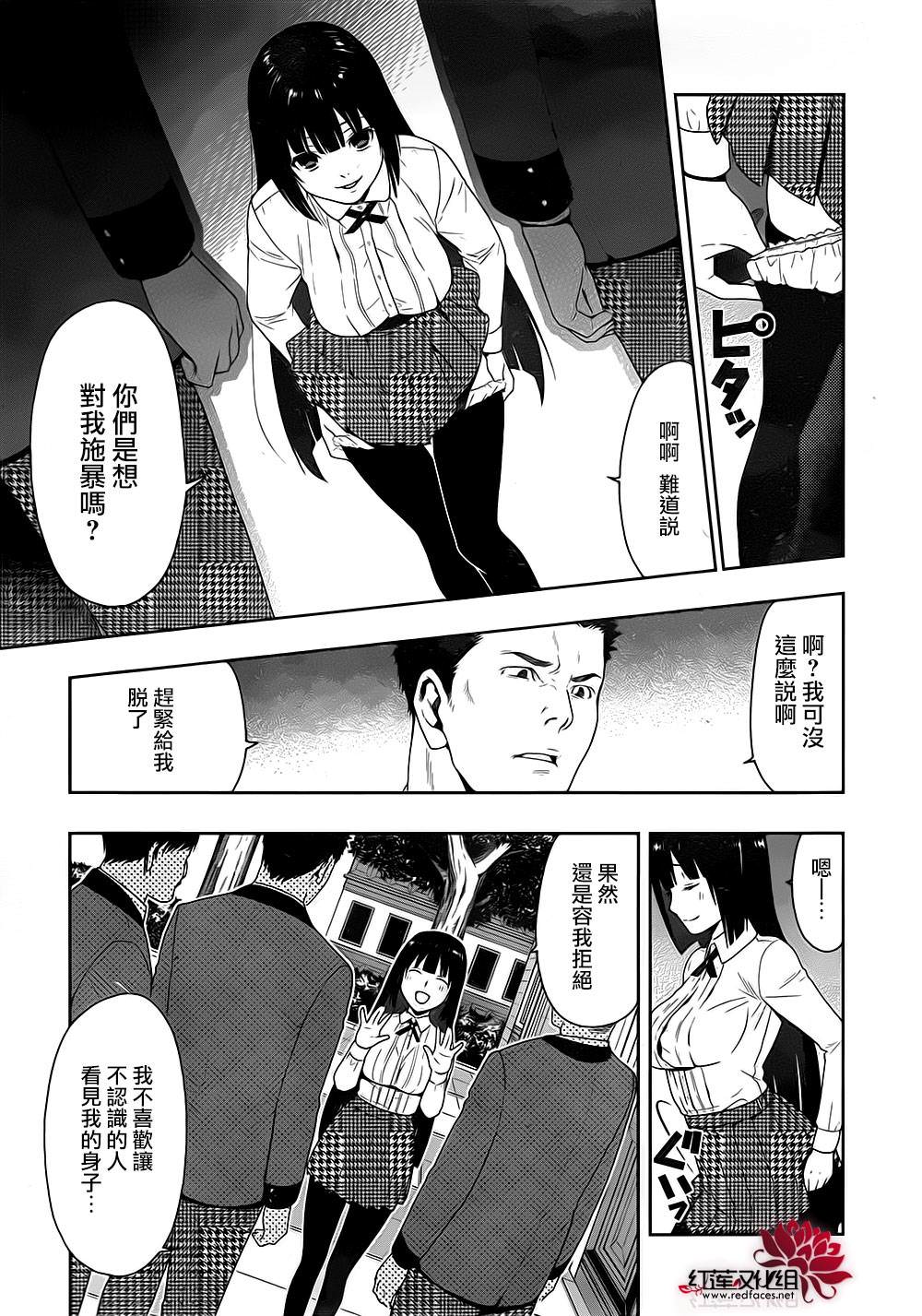 狂賭之淵: 05話 - 第26页