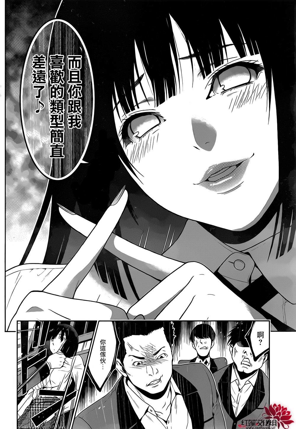 狂賭之淵: 05話 - 第27页