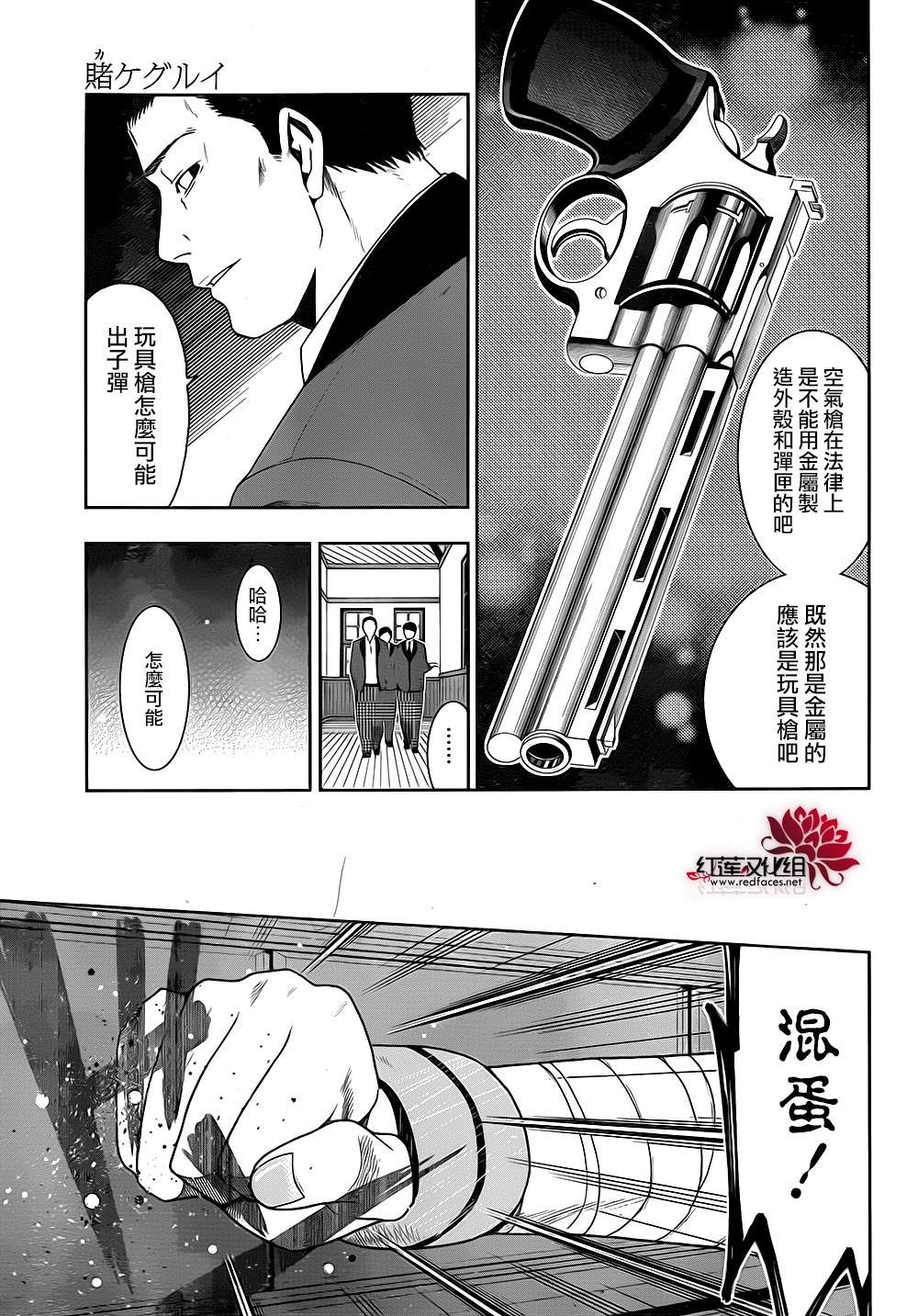 狂賭之淵: 05話 - 第38页