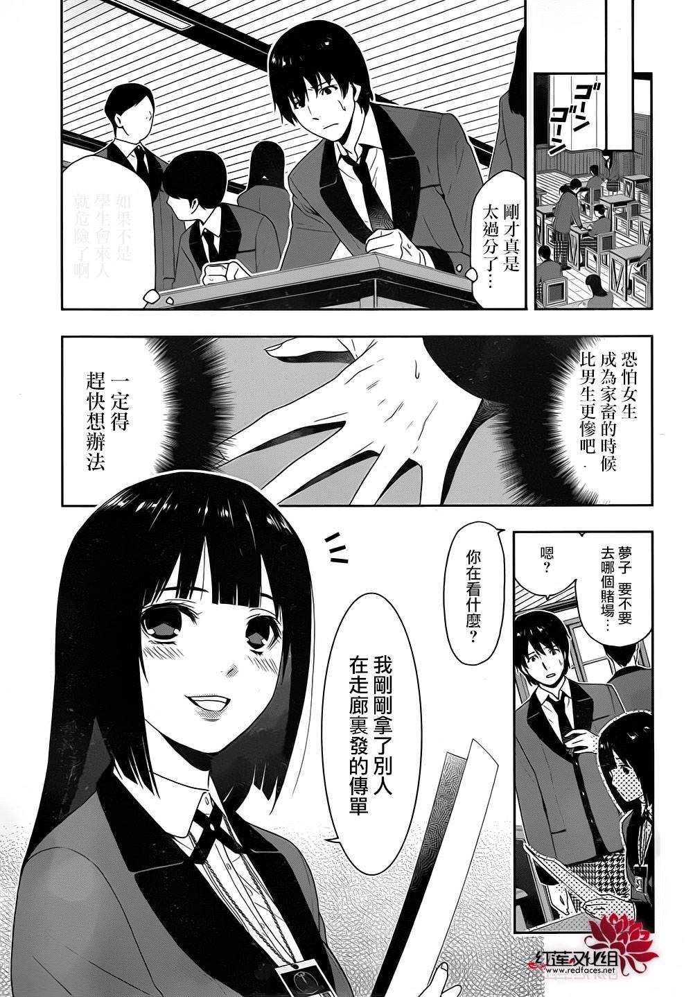 狂賭之淵: 05話 - 第44页