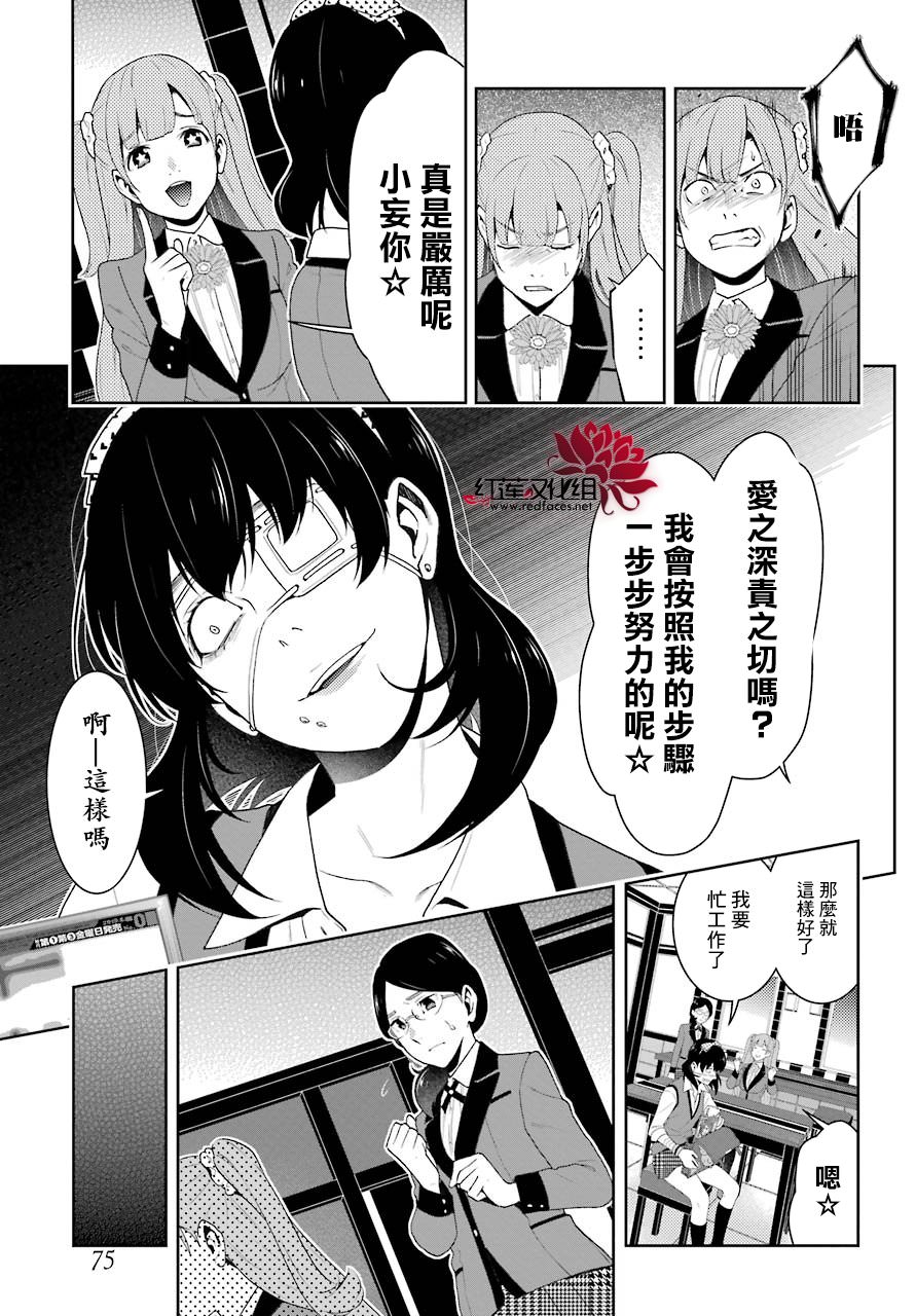 狂賭之淵: 50話 - 第15页