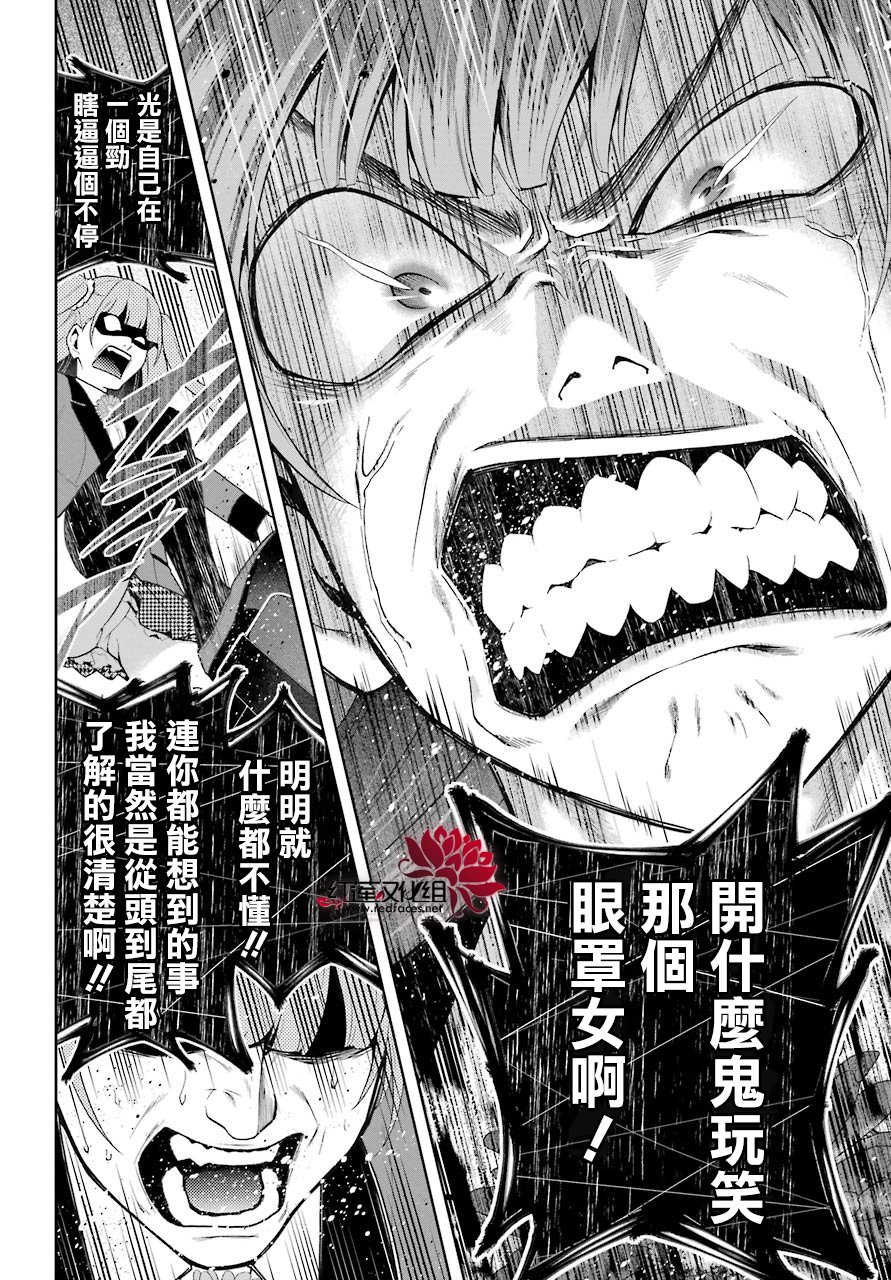 狂賭之淵: 50話 - 第16页