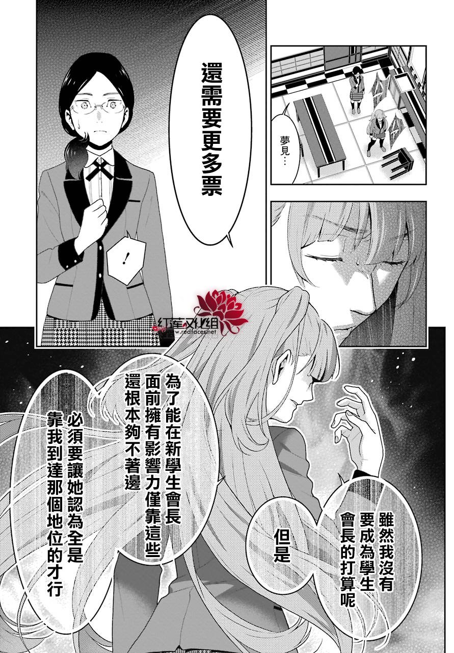 狂賭之淵: 50話 - 第17页