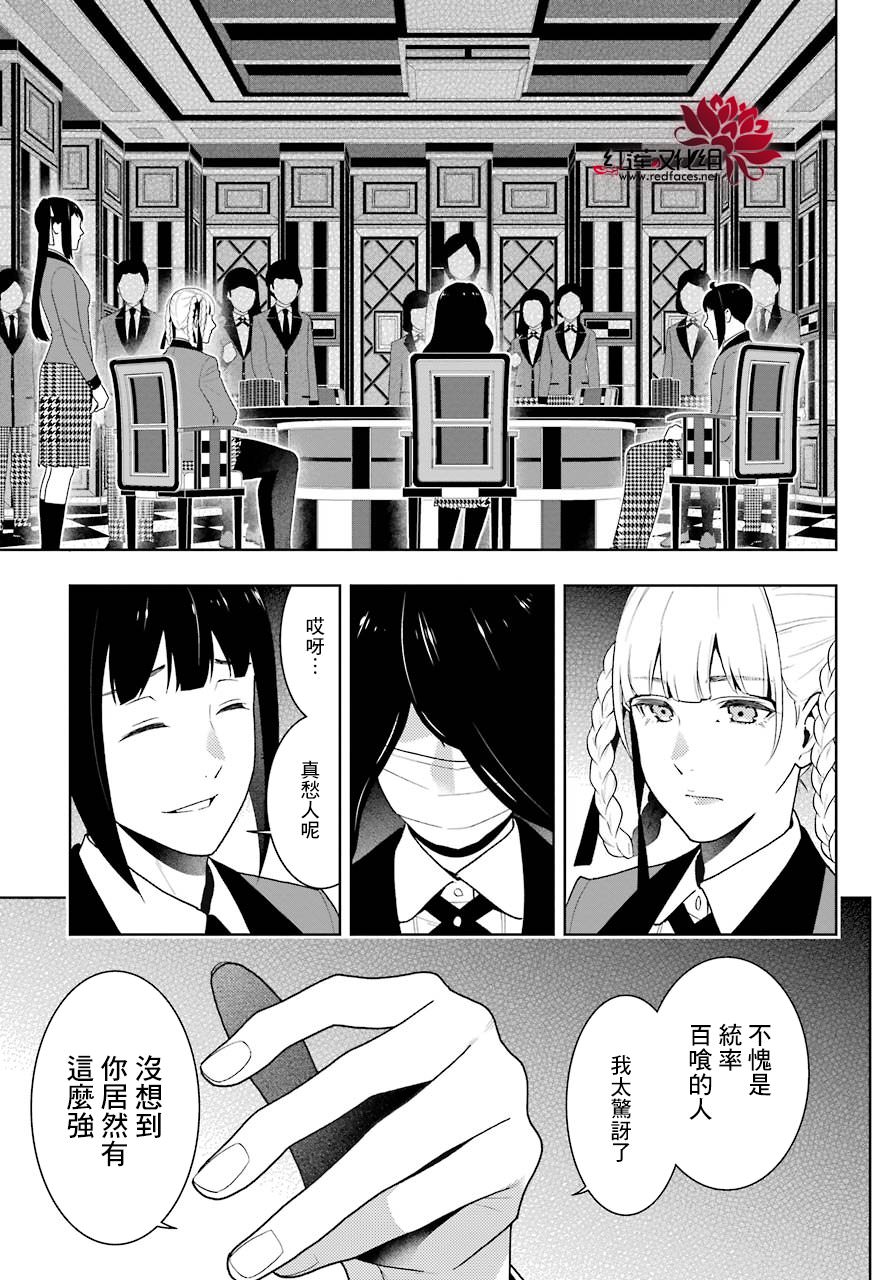 狂賭之淵: 50話 - 第19页