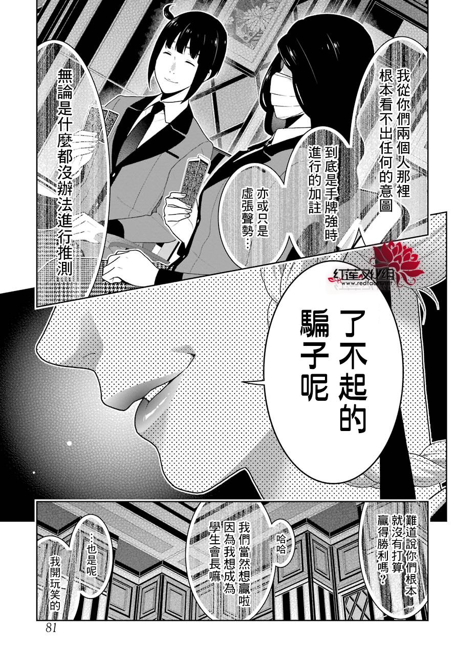 狂賭之淵: 50話 - 第21页