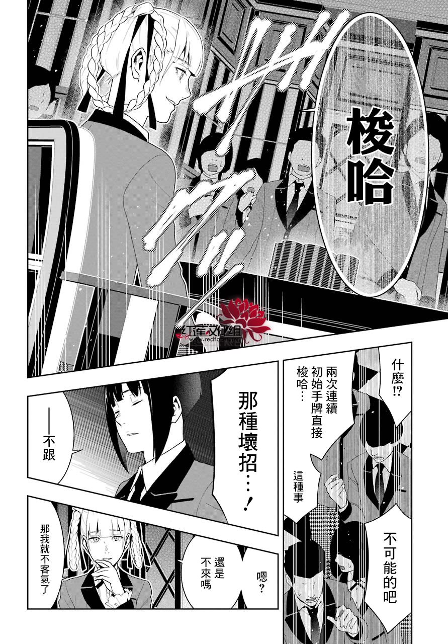 狂賭之淵: 50話 - 第24页