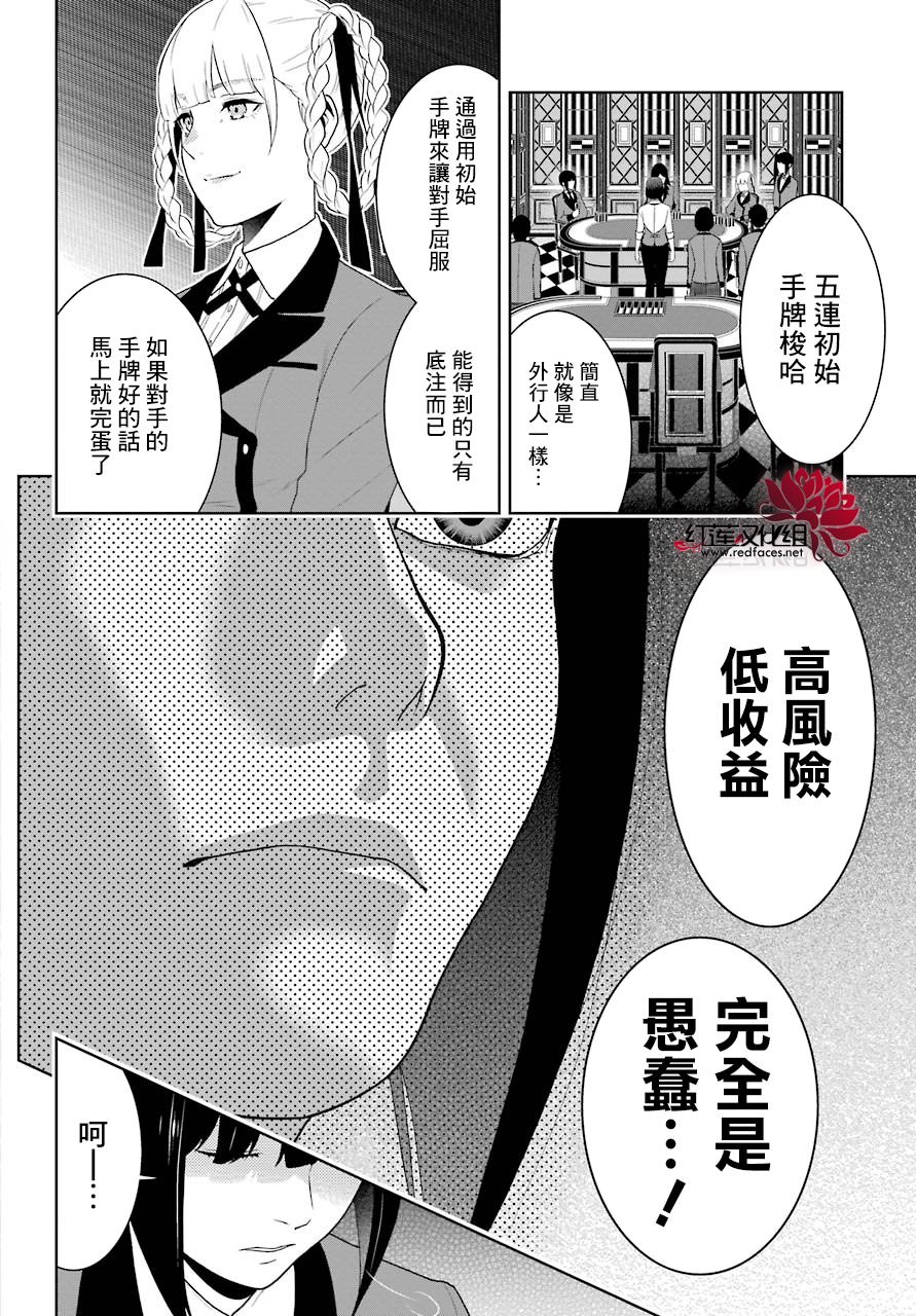 狂賭之淵: 50話 - 第26页