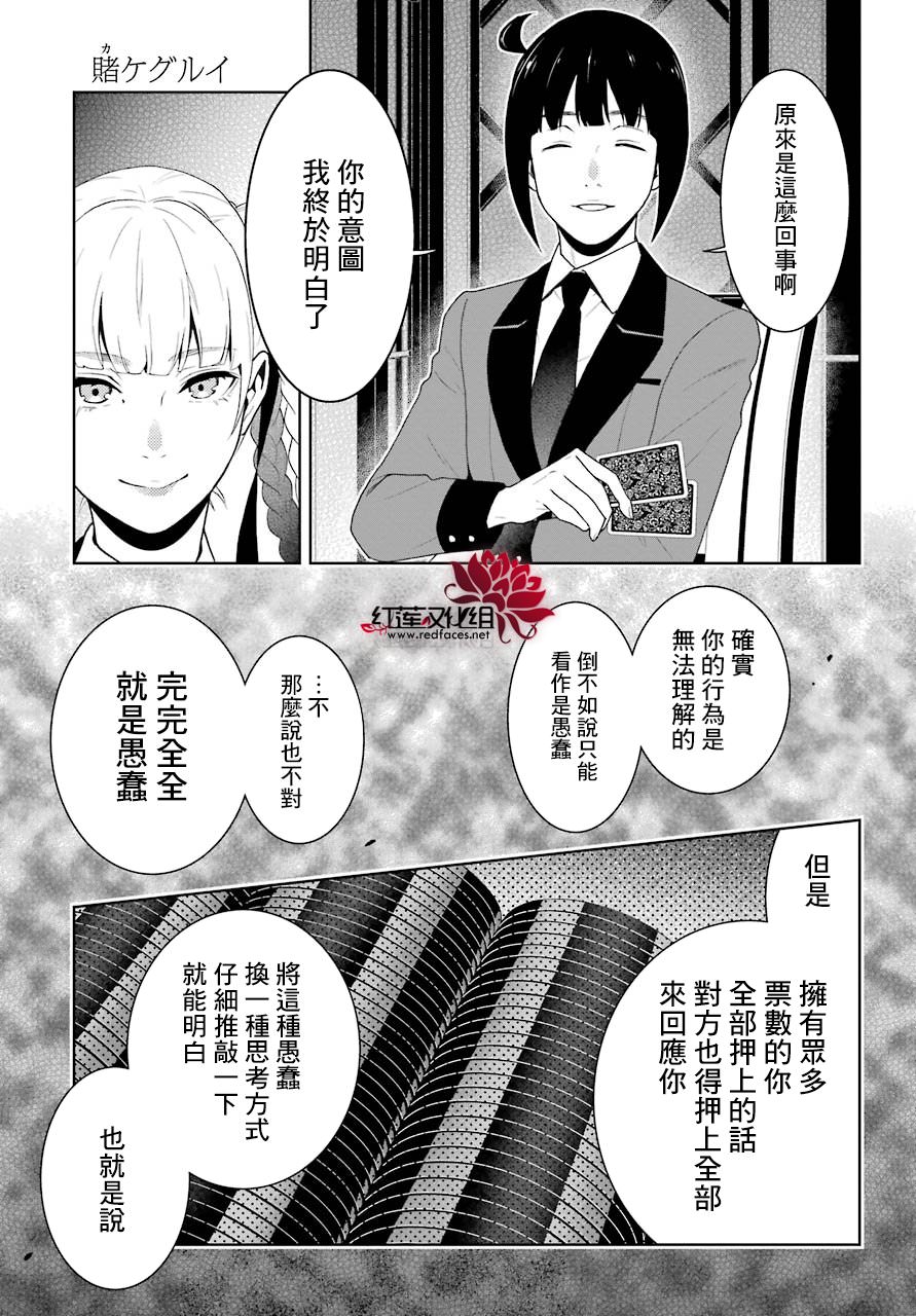 狂賭之淵: 50話 - 第27页