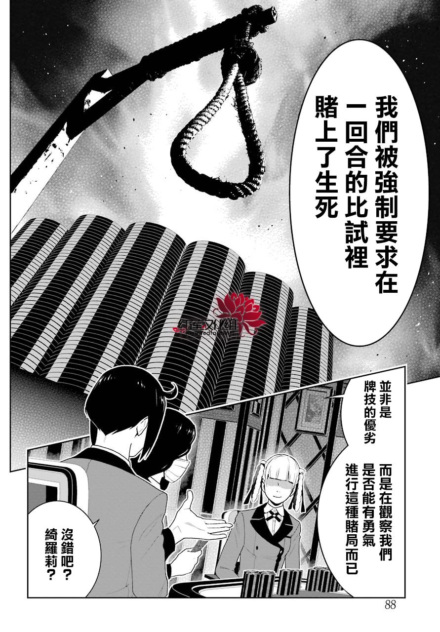 狂賭之淵: 50話 - 第28页