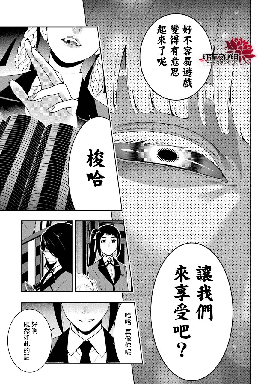 狂賭之淵: 50話 - 第29页