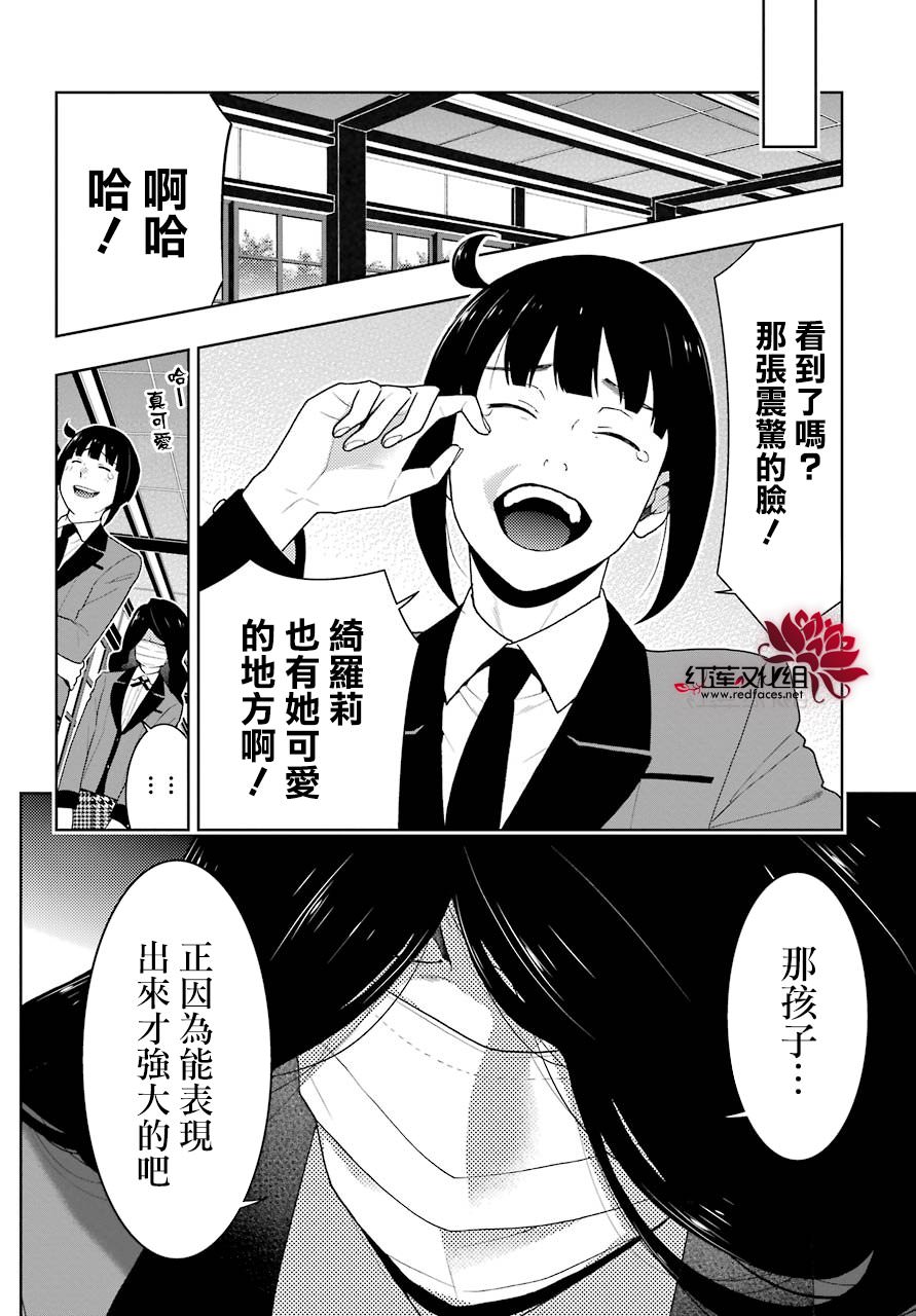 狂賭之淵: 50話 - 第32页