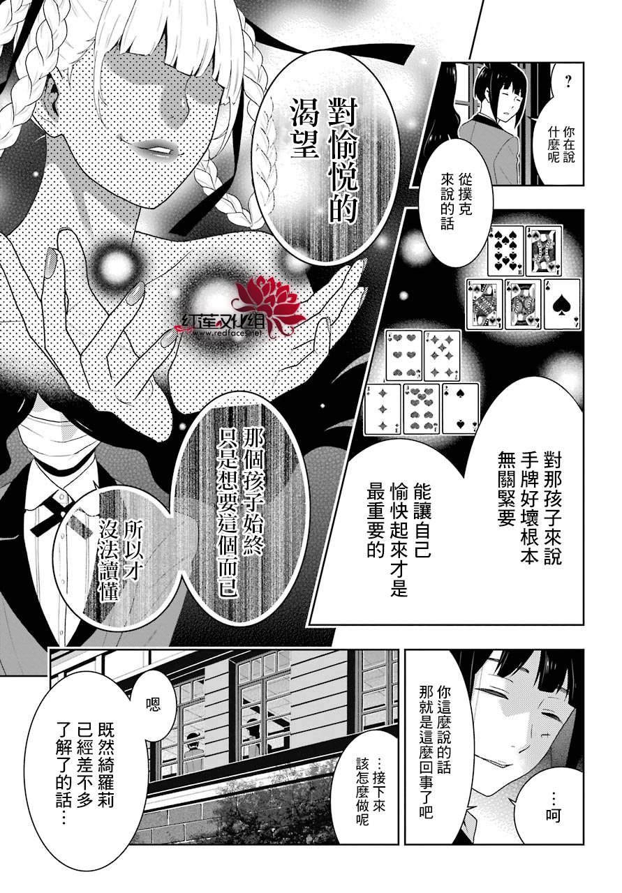 狂賭之淵: 50話 - 第33页