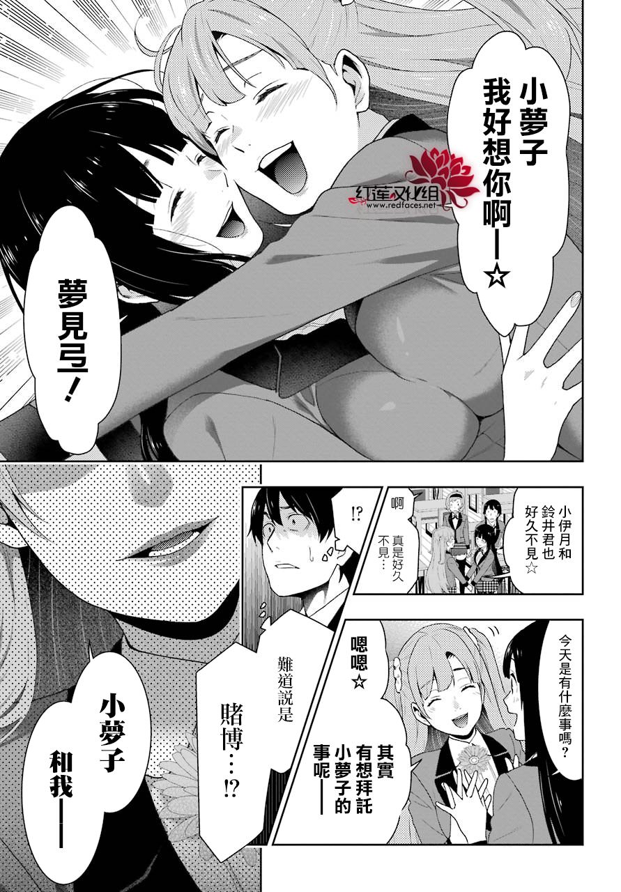 狂賭之淵: 50話 - 第37页