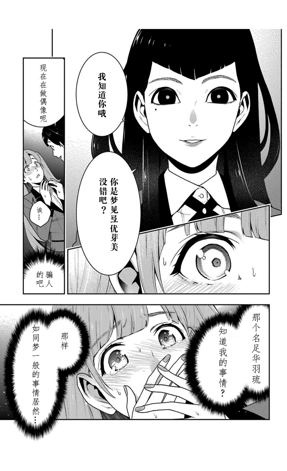 狂賭之淵: 51話 - 第5页