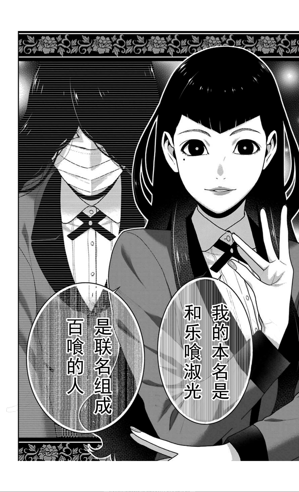 狂賭之淵: 51話 - 第8页