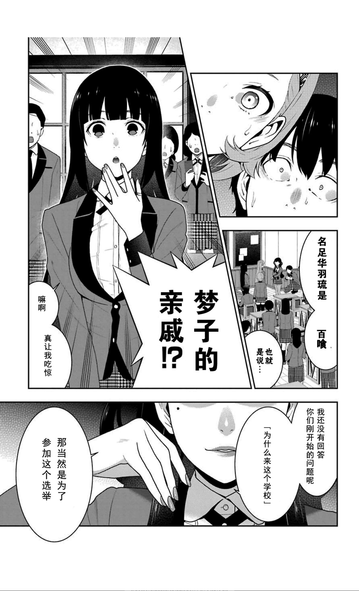 狂賭之淵: 51話 - 第9页