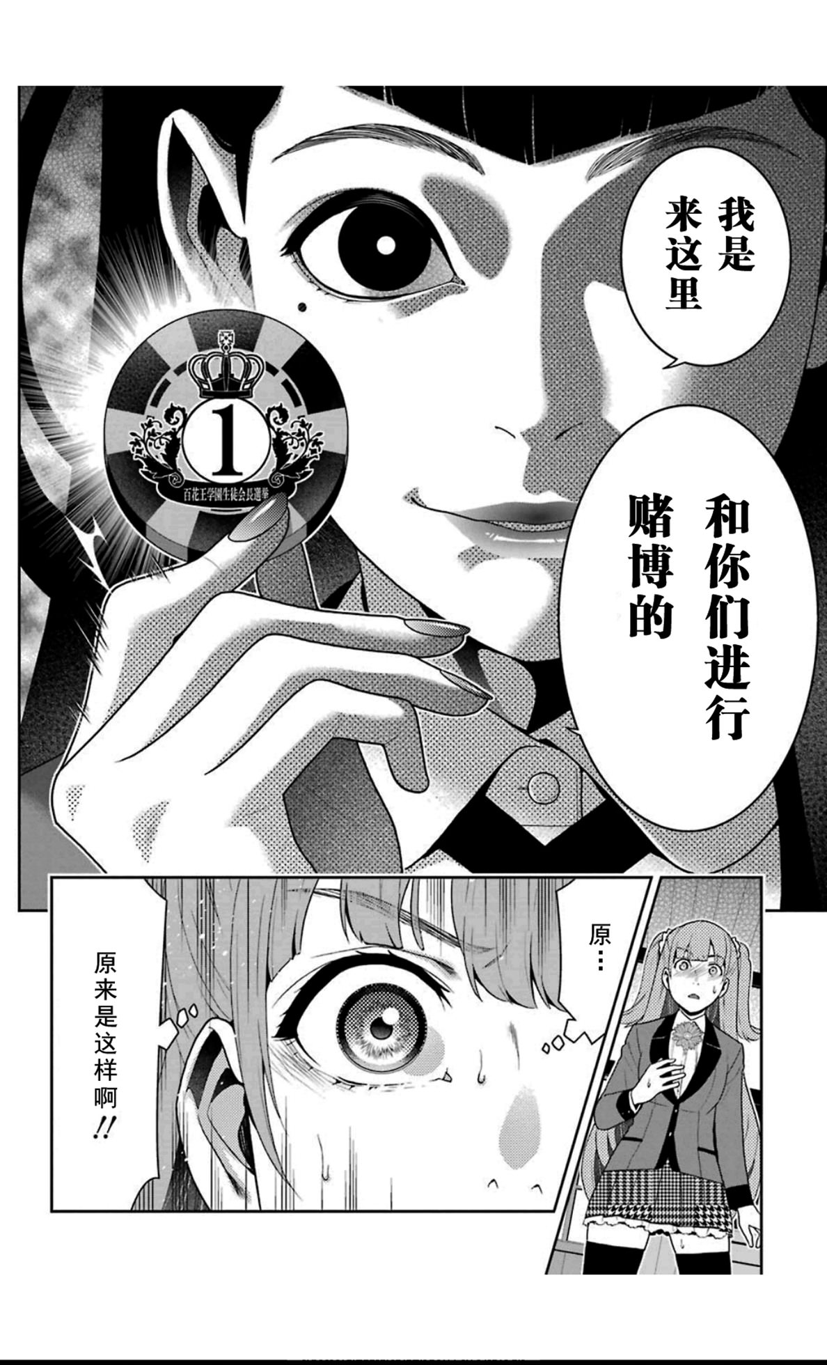 狂賭之淵: 51話 - 第10页