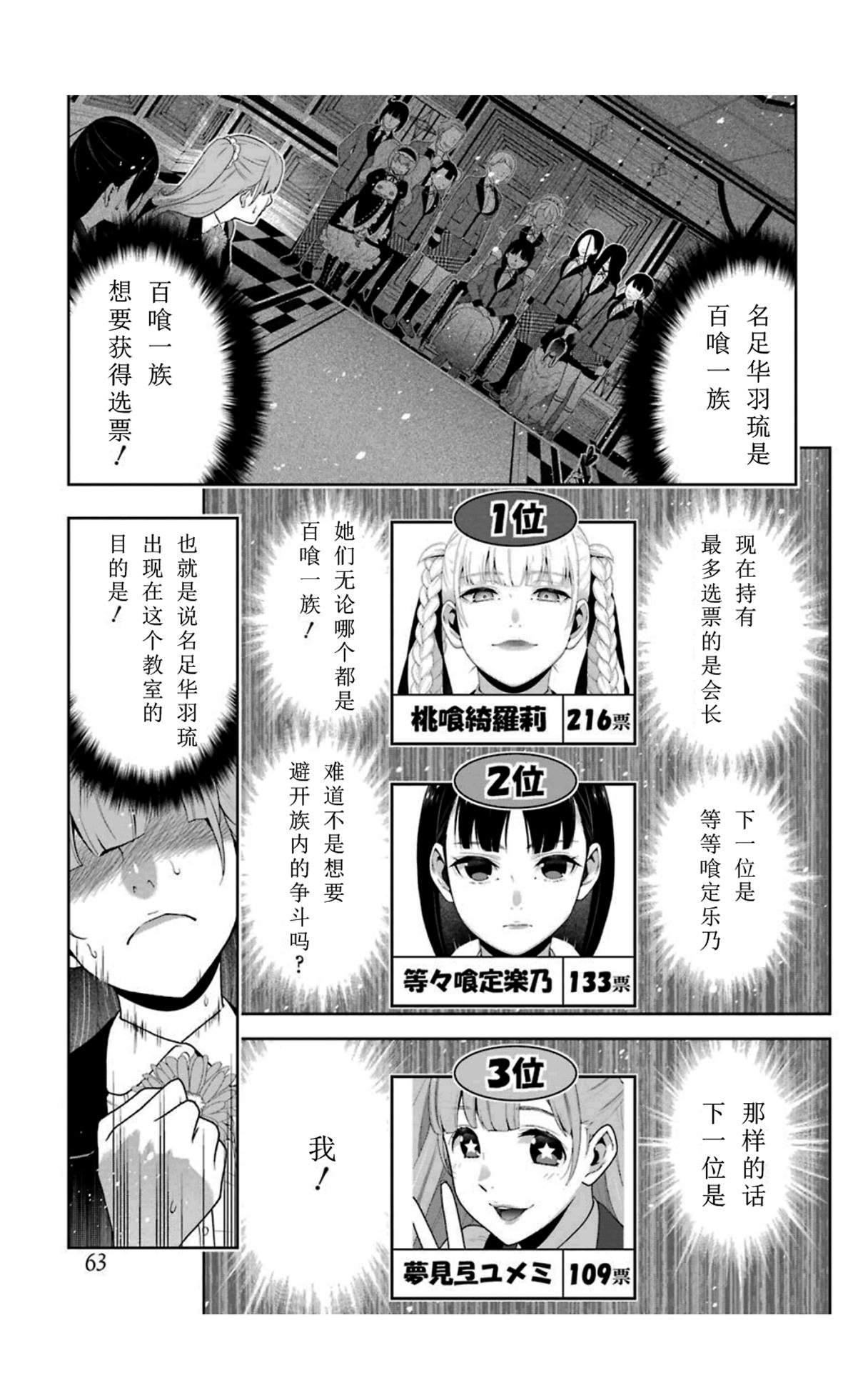 狂賭之淵: 51話 - 第11页