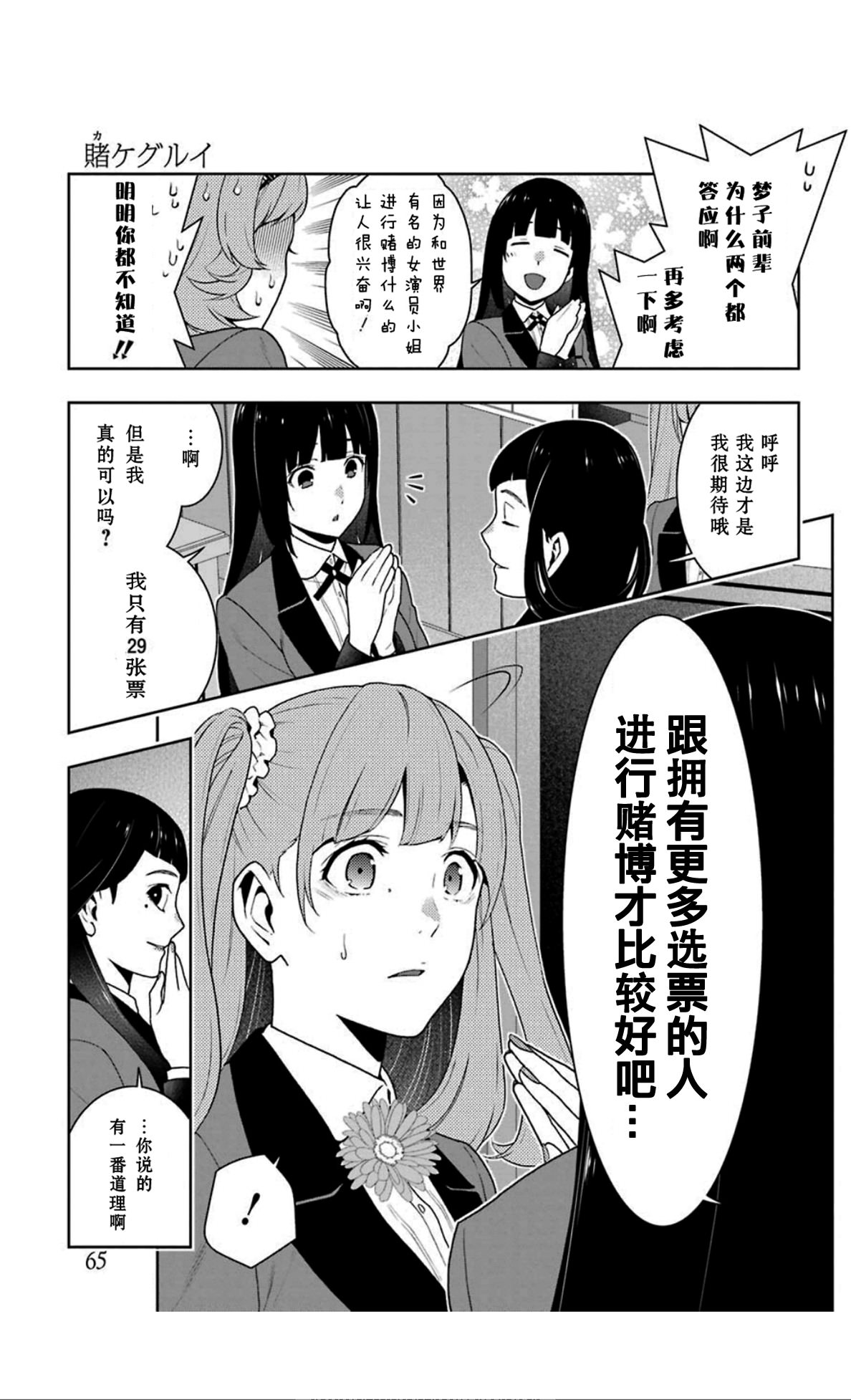 狂賭之淵: 51話 - 第13页