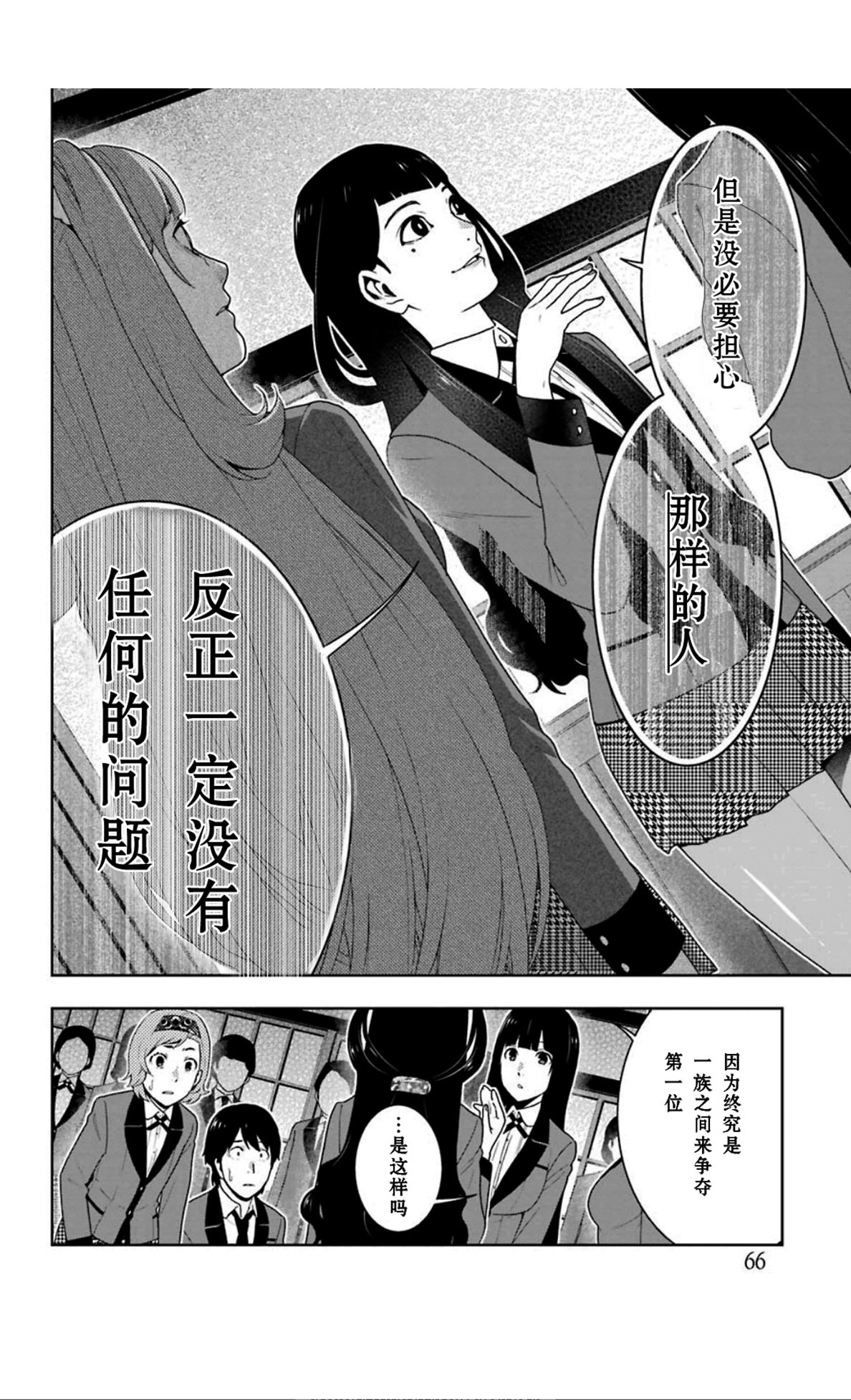 狂賭之淵: 51話 - 第14页