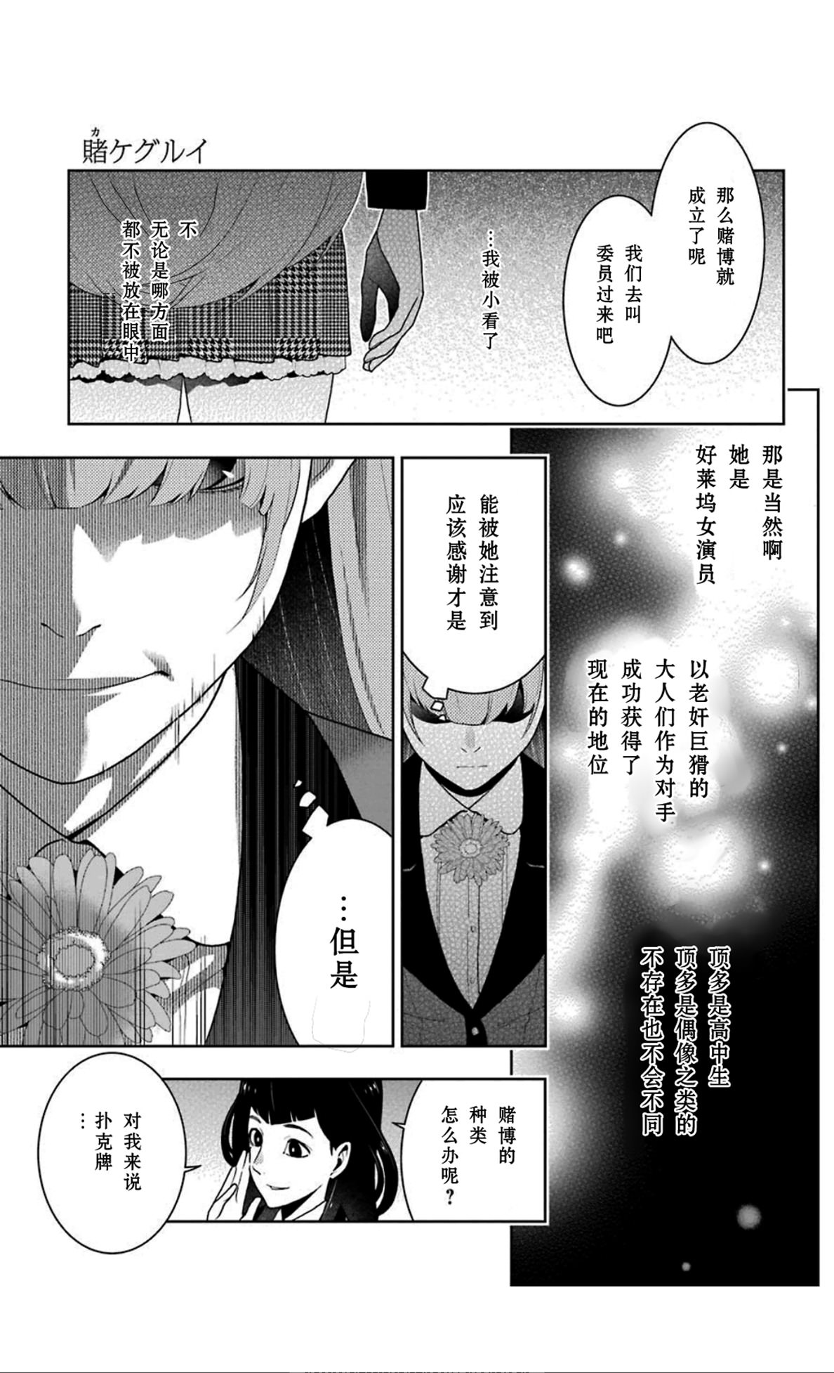 狂賭之淵: 51話 - 第15页