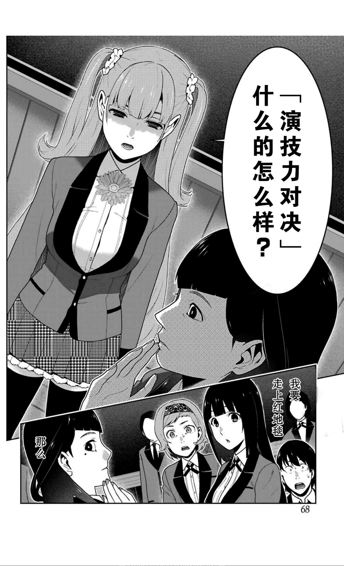 狂賭之淵: 51話 - 第16页