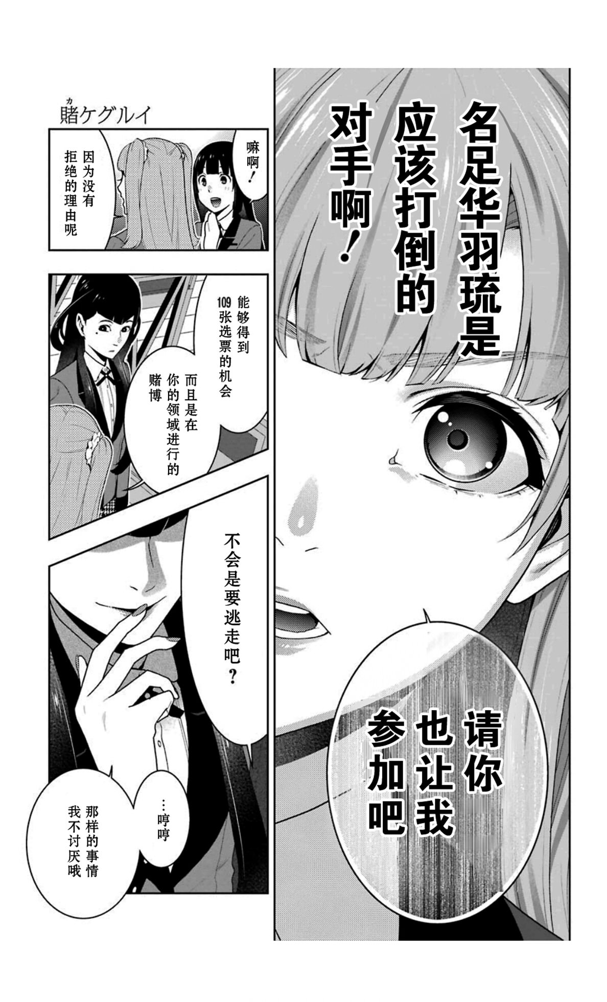 狂賭之淵: 51話 - 第17页