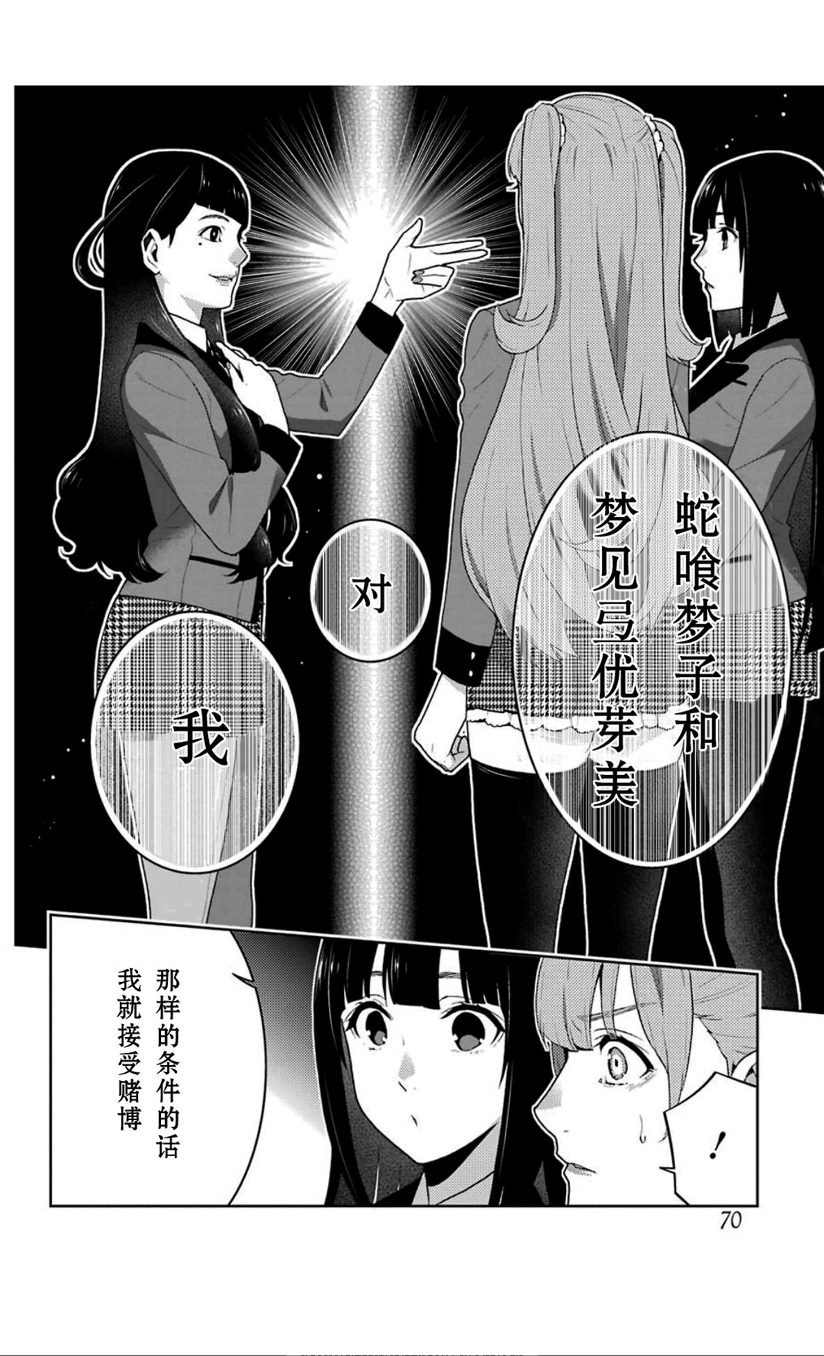 狂賭之淵: 51話 - 第18页