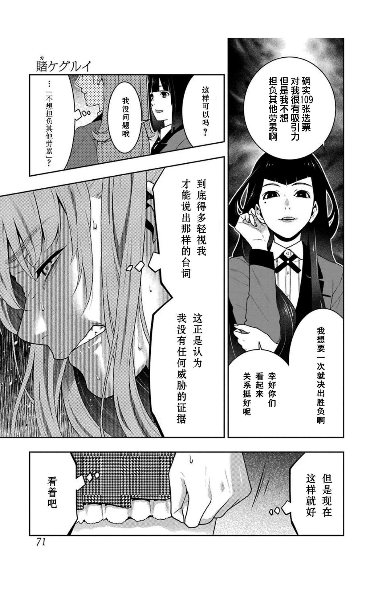 狂賭之淵: 51話 - 第19页