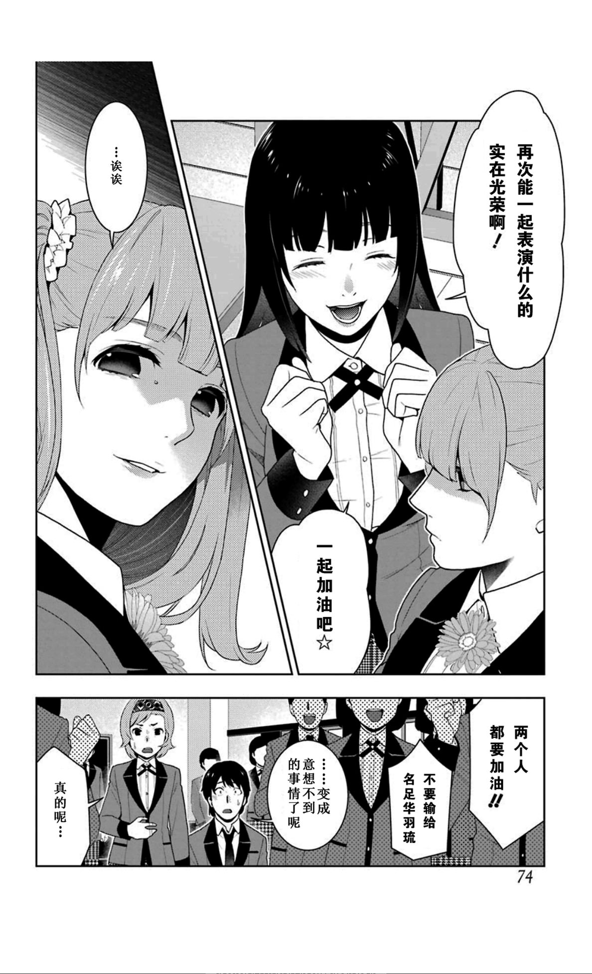 狂賭之淵: 51話 - 第22页