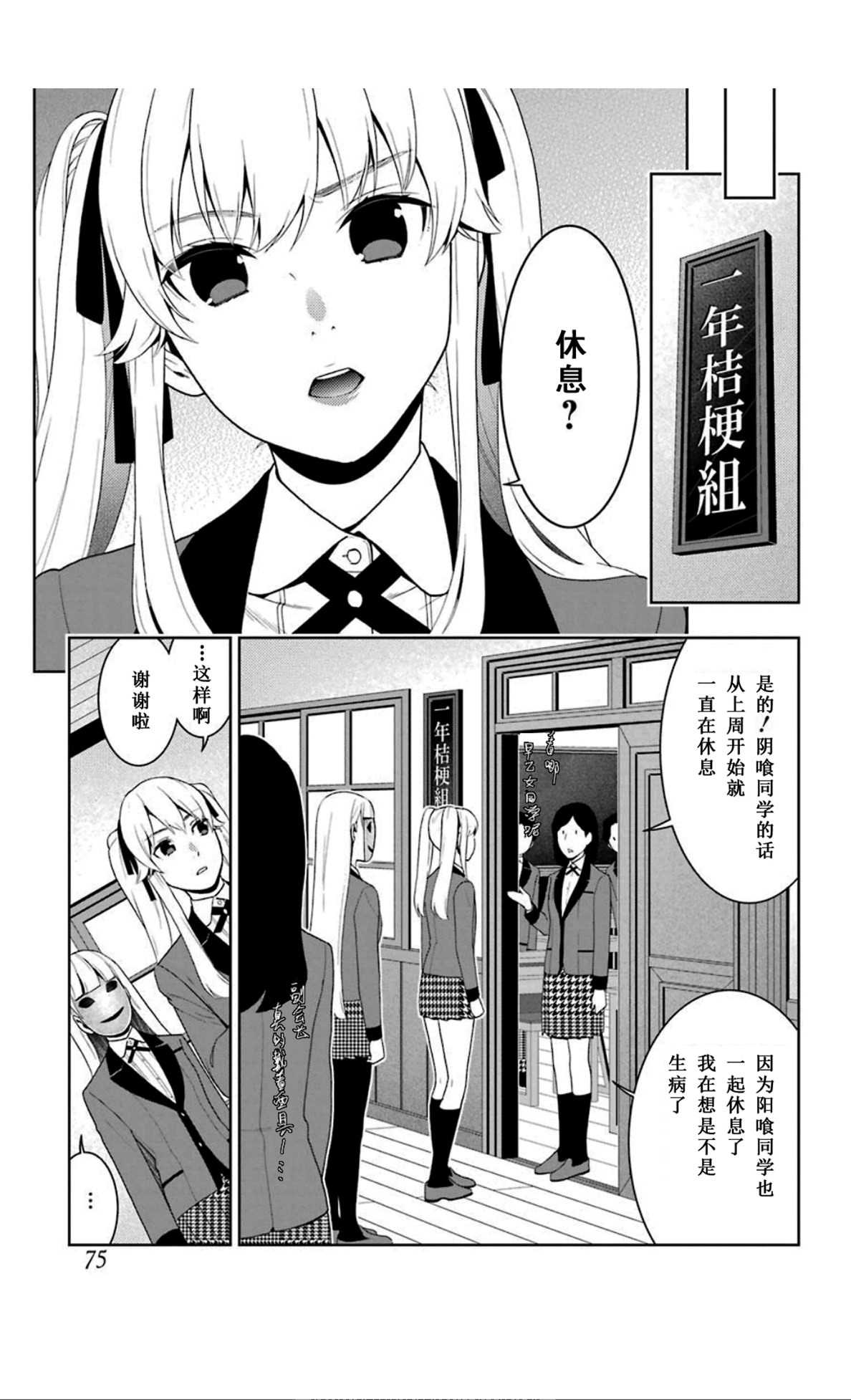 狂賭之淵: 51話 - 第23页