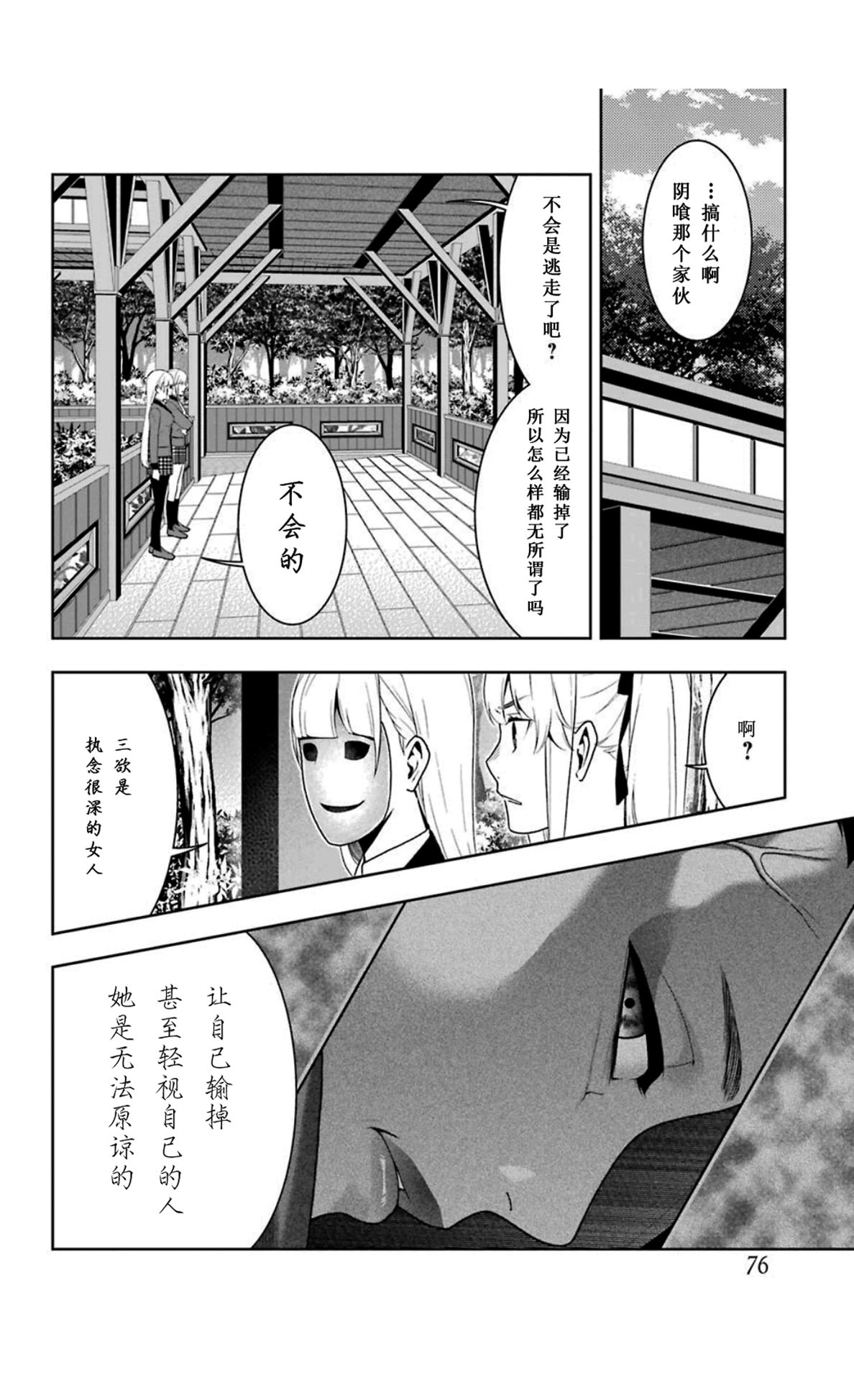 狂賭之淵: 51話 - 第24页