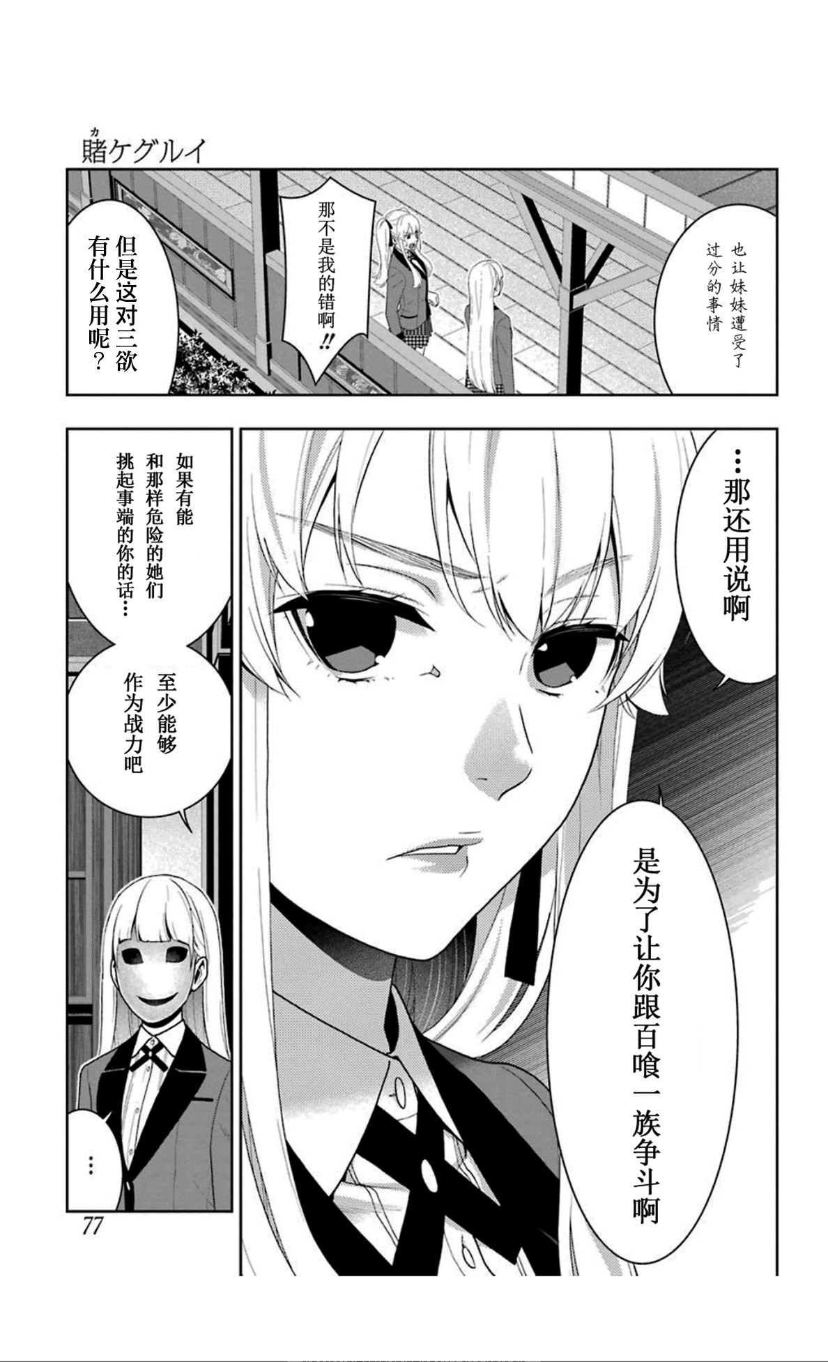 狂賭之淵: 51話 - 第25页