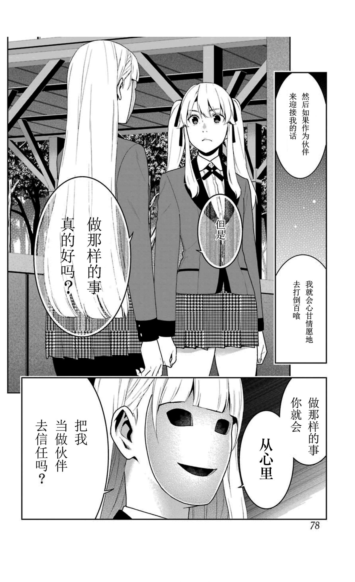 狂賭之淵: 51話 - 第26页