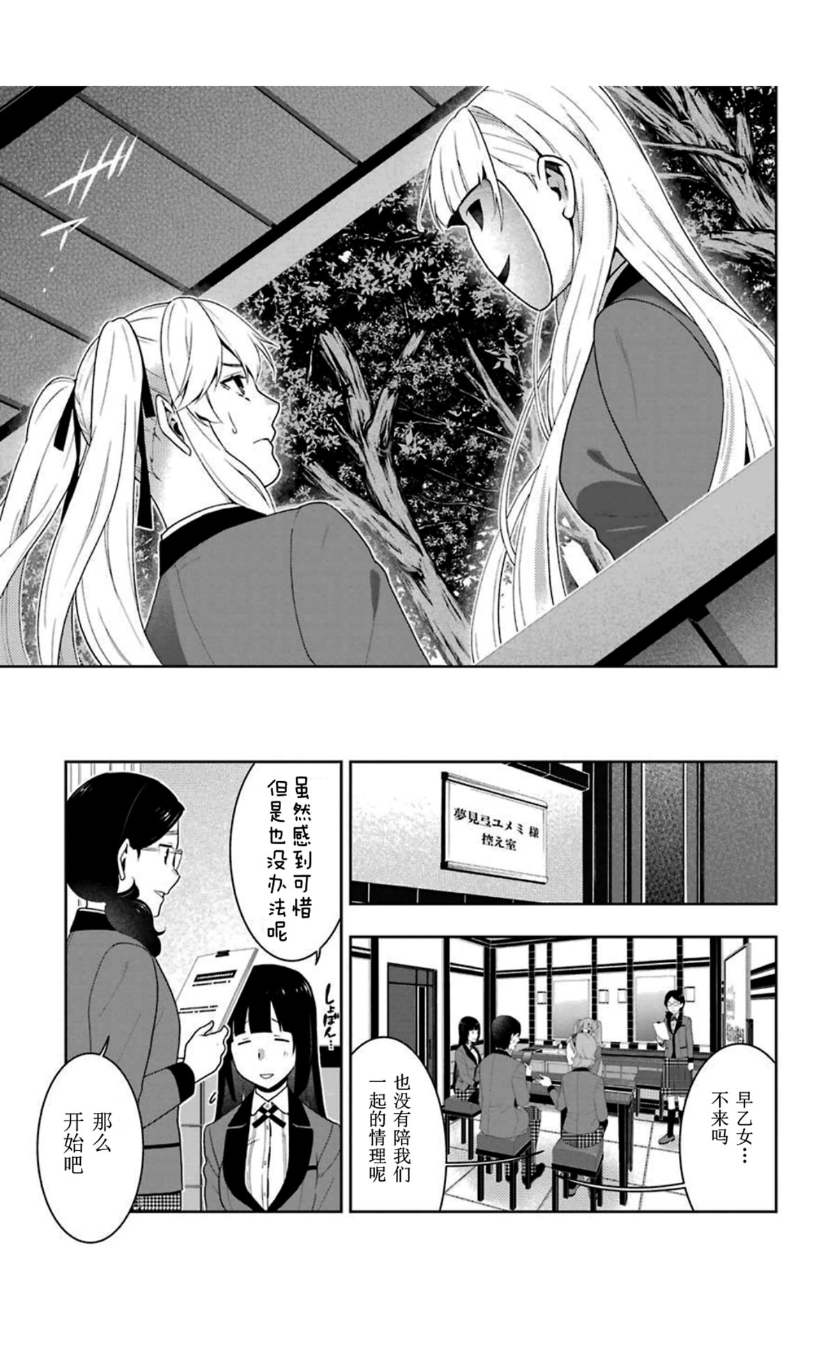 狂賭之淵: 51話 - 第27页