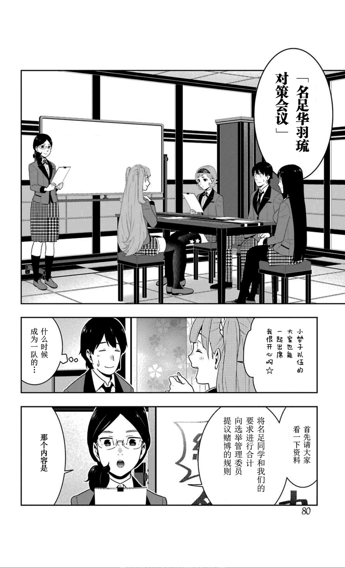 狂賭之淵: 51話 - 第28页